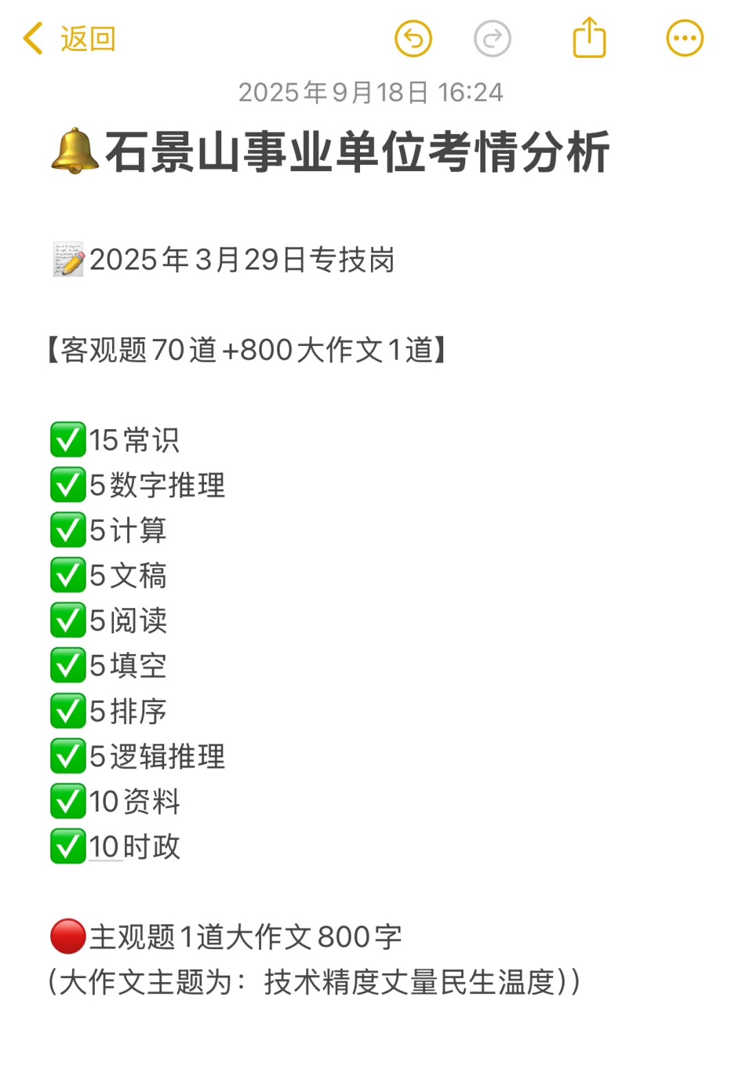 定了！10月18日！石景山事业编笔试时间已定！
