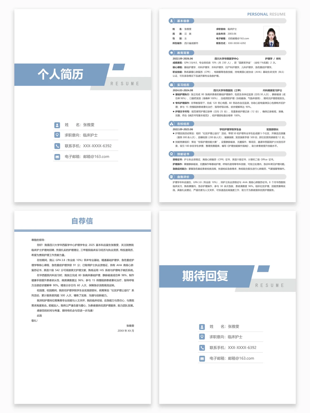 院长喜欢的护士简历长这样！真诚分享～
