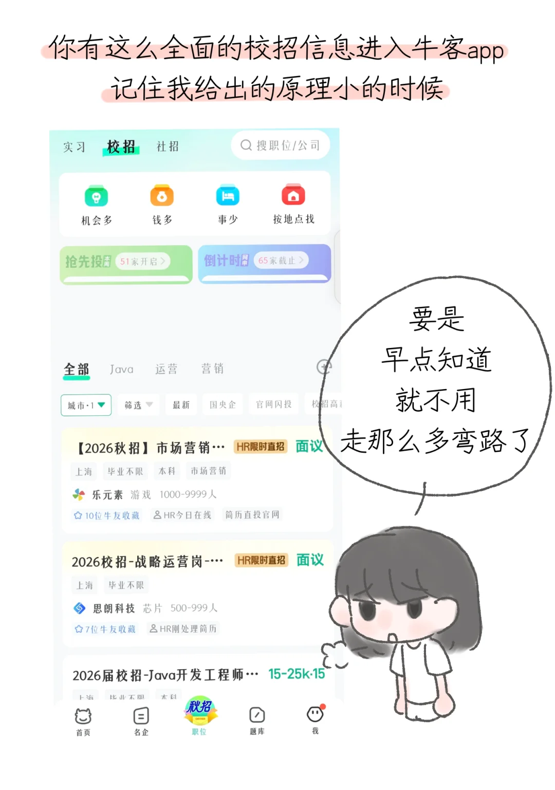 三无应届生和0经验转行如何快速找到工作