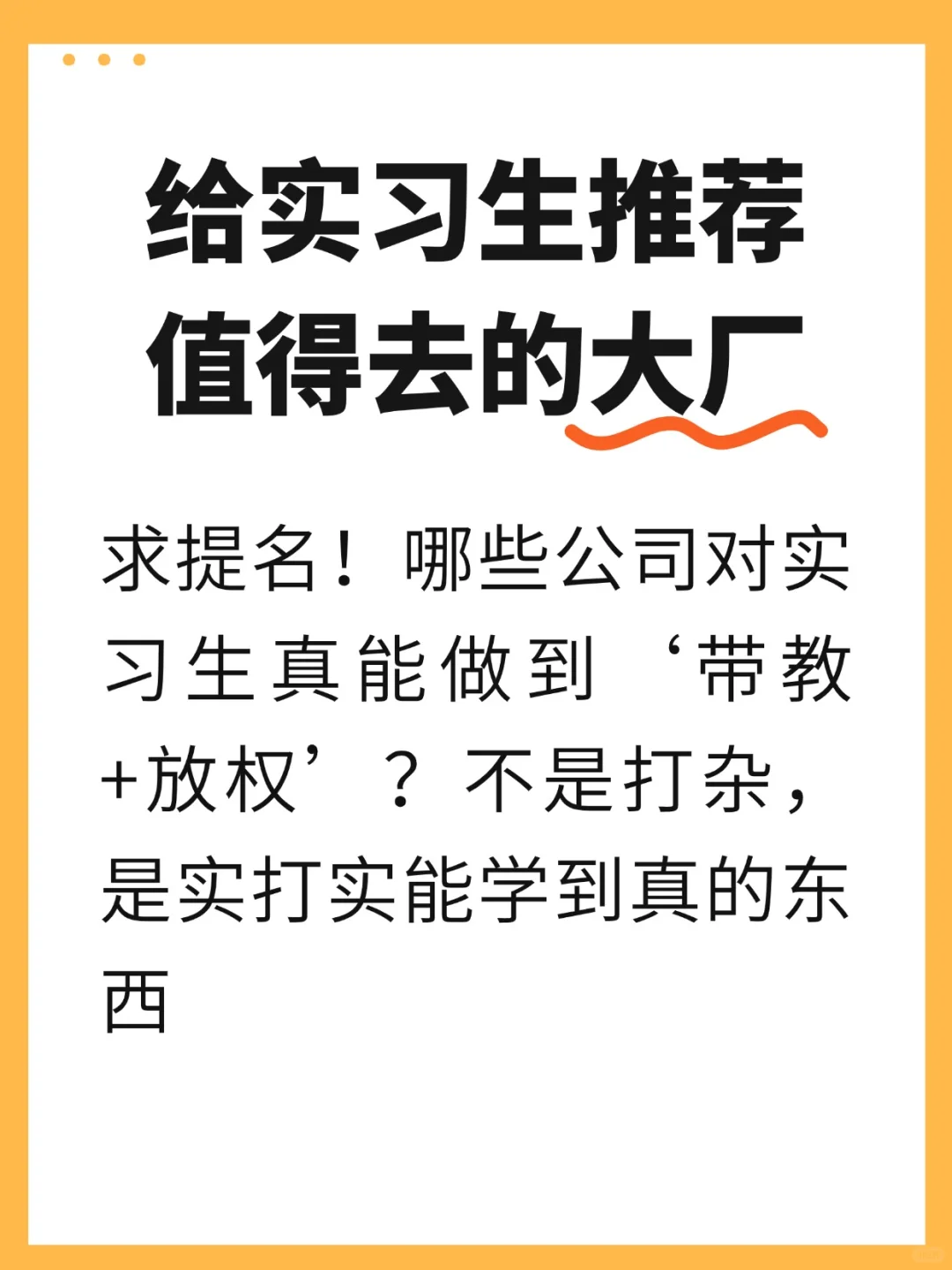 给实习生推荐值得去的大厂