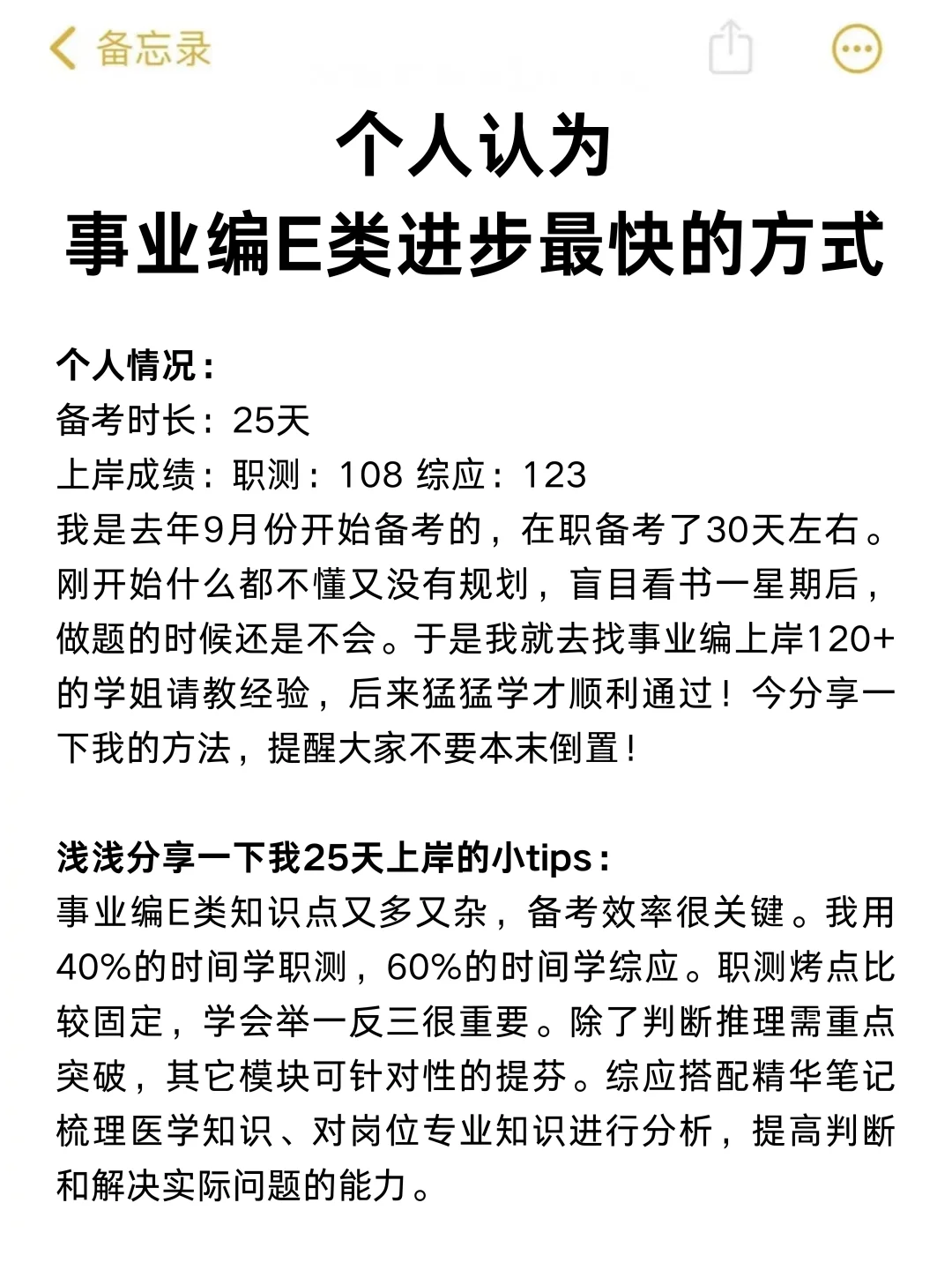 9.29号了😭事业编E类还没计划的，抄我的