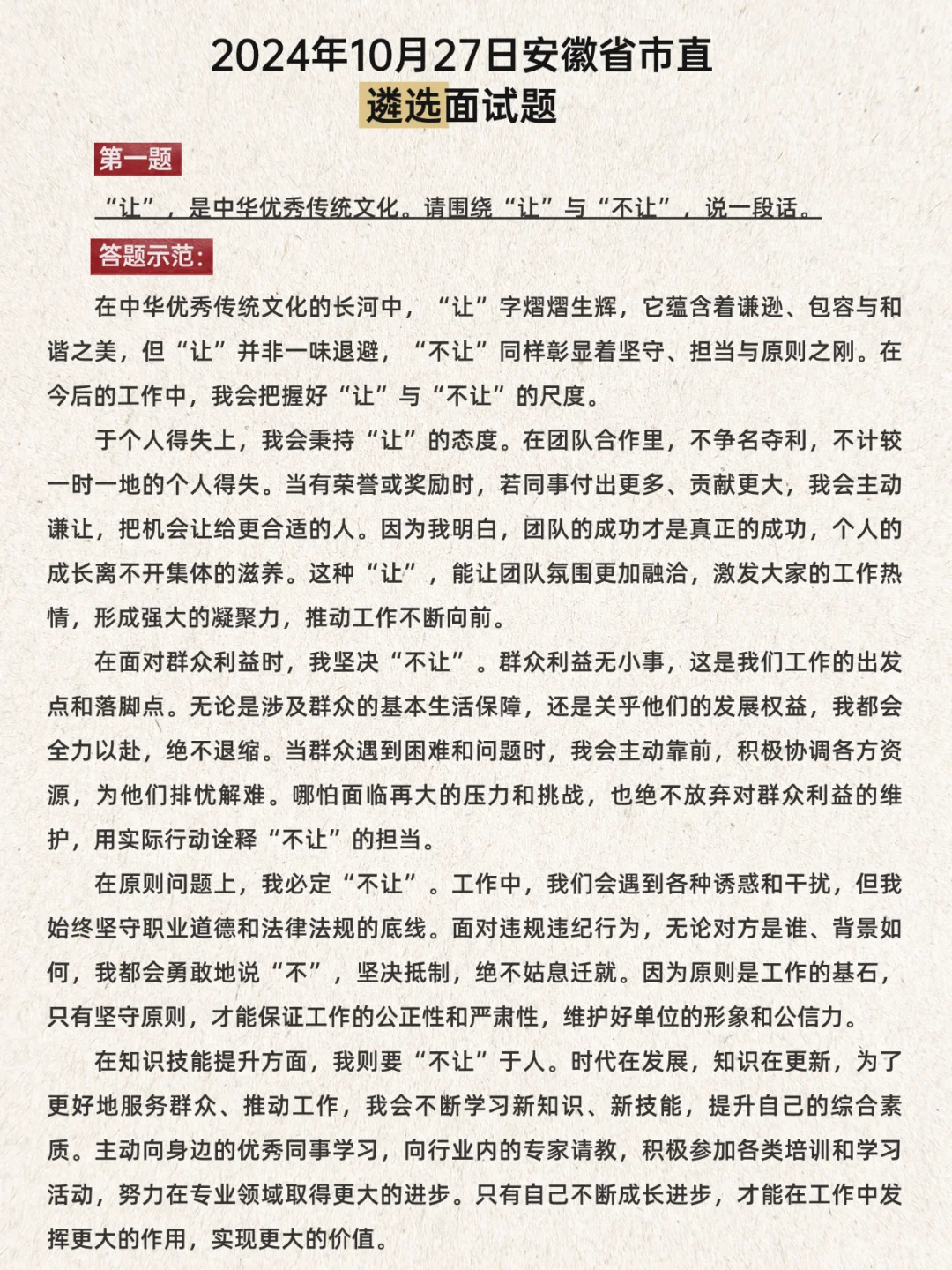 安徽遴选面试真题|答案|真题汇编|备考专用
