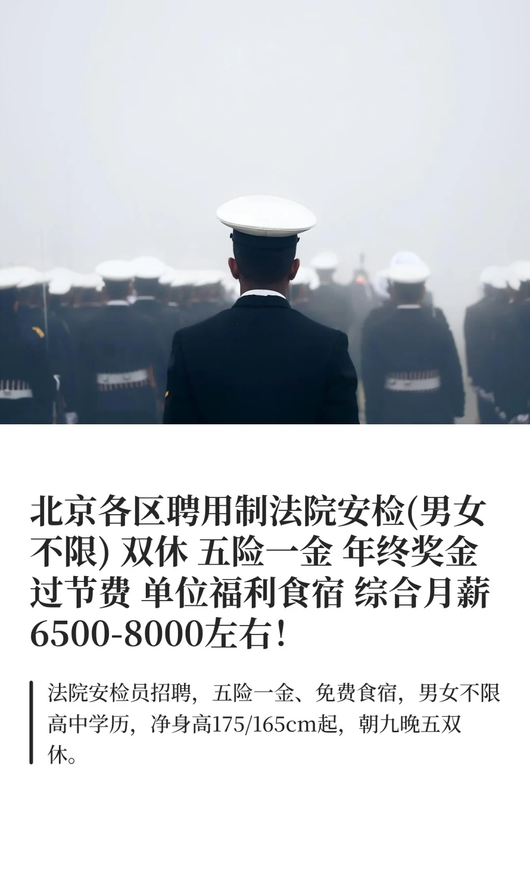 北京各区聘用制法院安检(男女不限) 双休 五