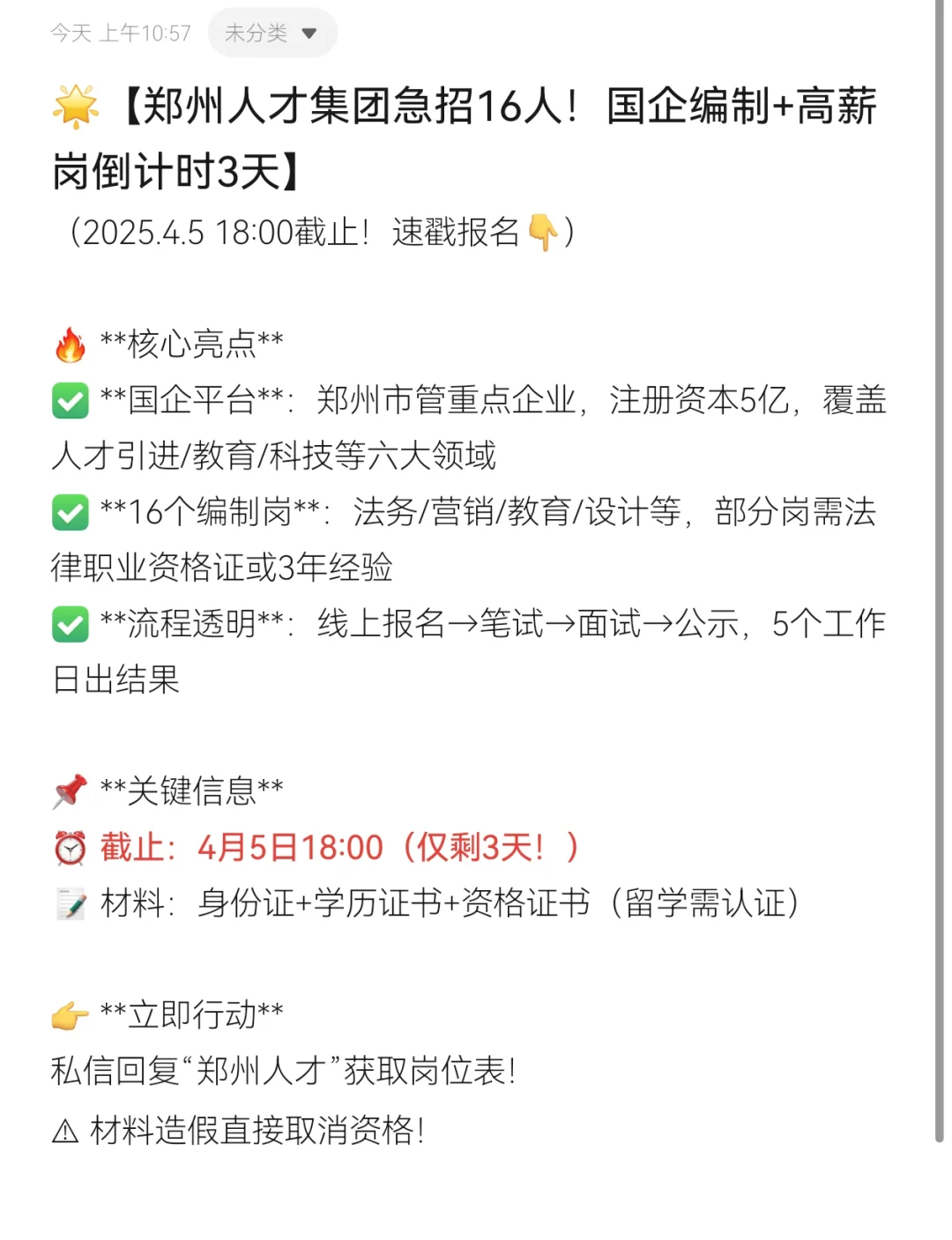 【郑州人才集团急招16人！国企编制高薪岗】