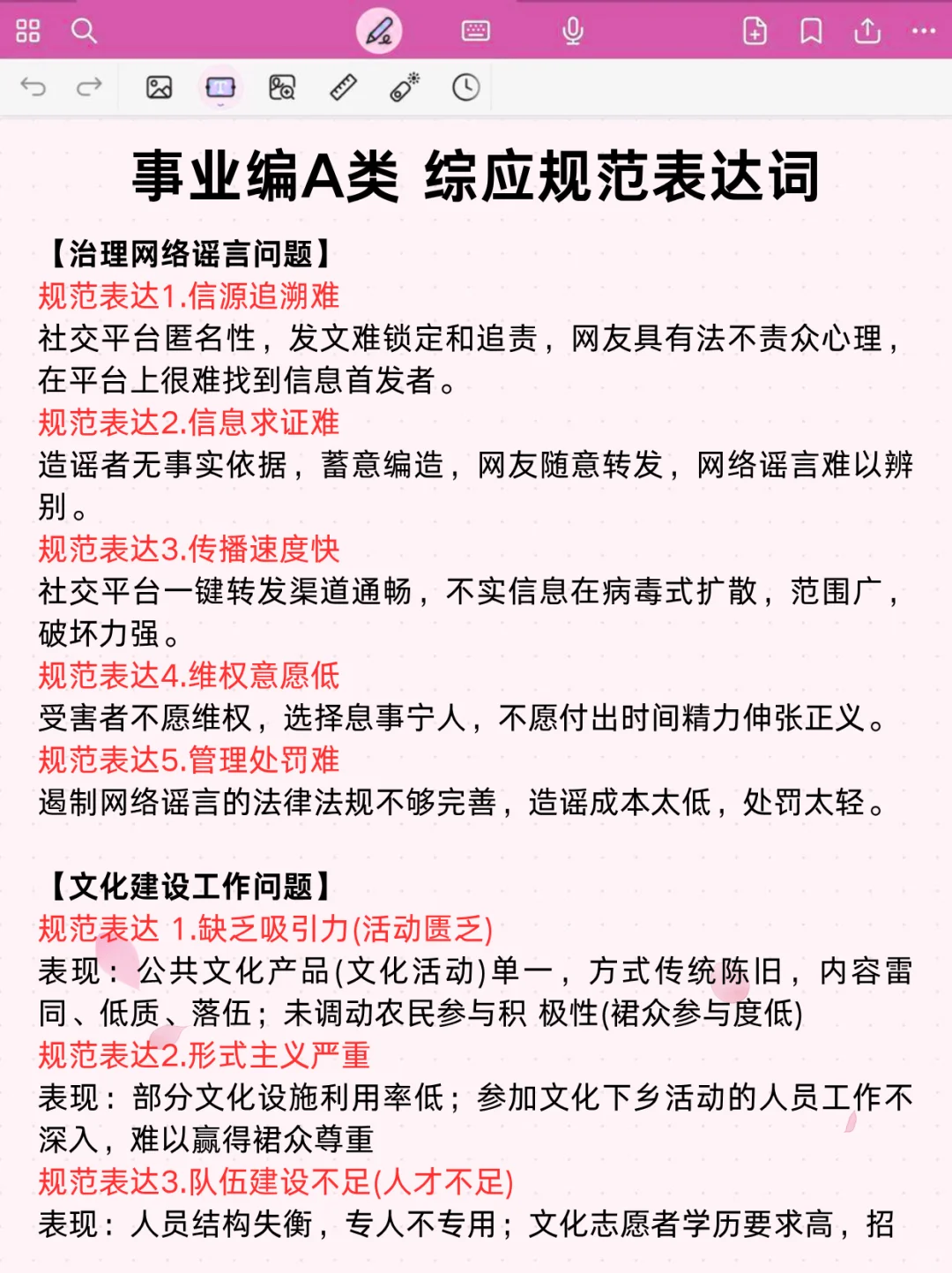 别玩了，活爹们，事业编A类作文无非这30篇