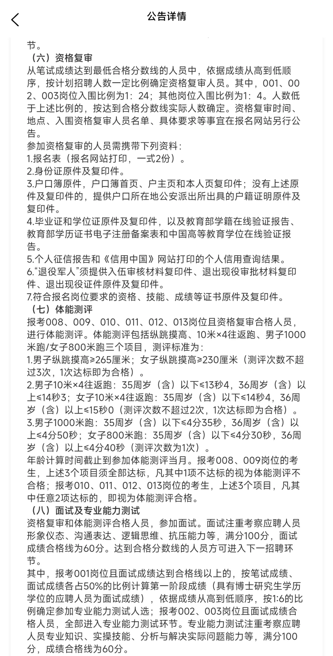 辅警招聘，45岁内高中起！武汉市！