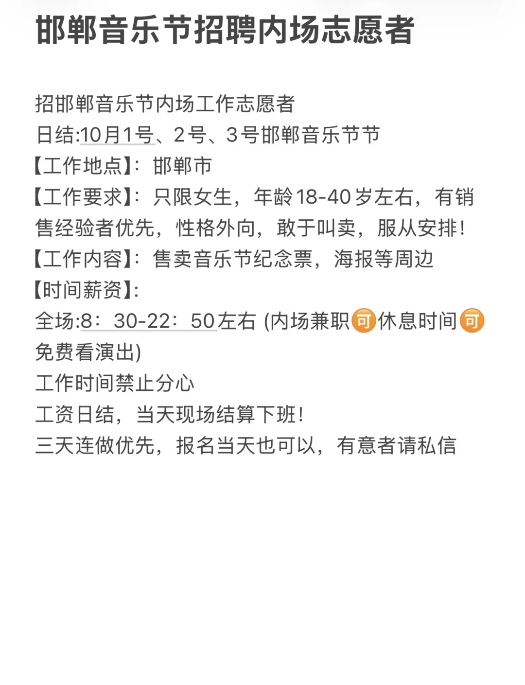 邯郸美丽中国踏歌行音乐节🎵内场志愿者