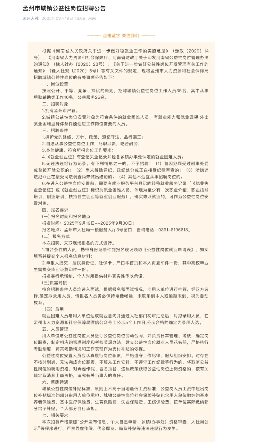 焦作孟州招35人