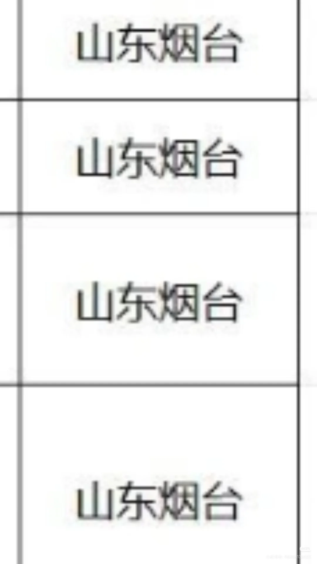 山东烟台出了