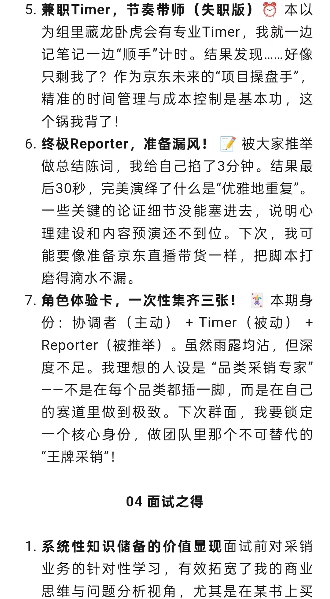 京东26年校招采销岗复盘面经来了