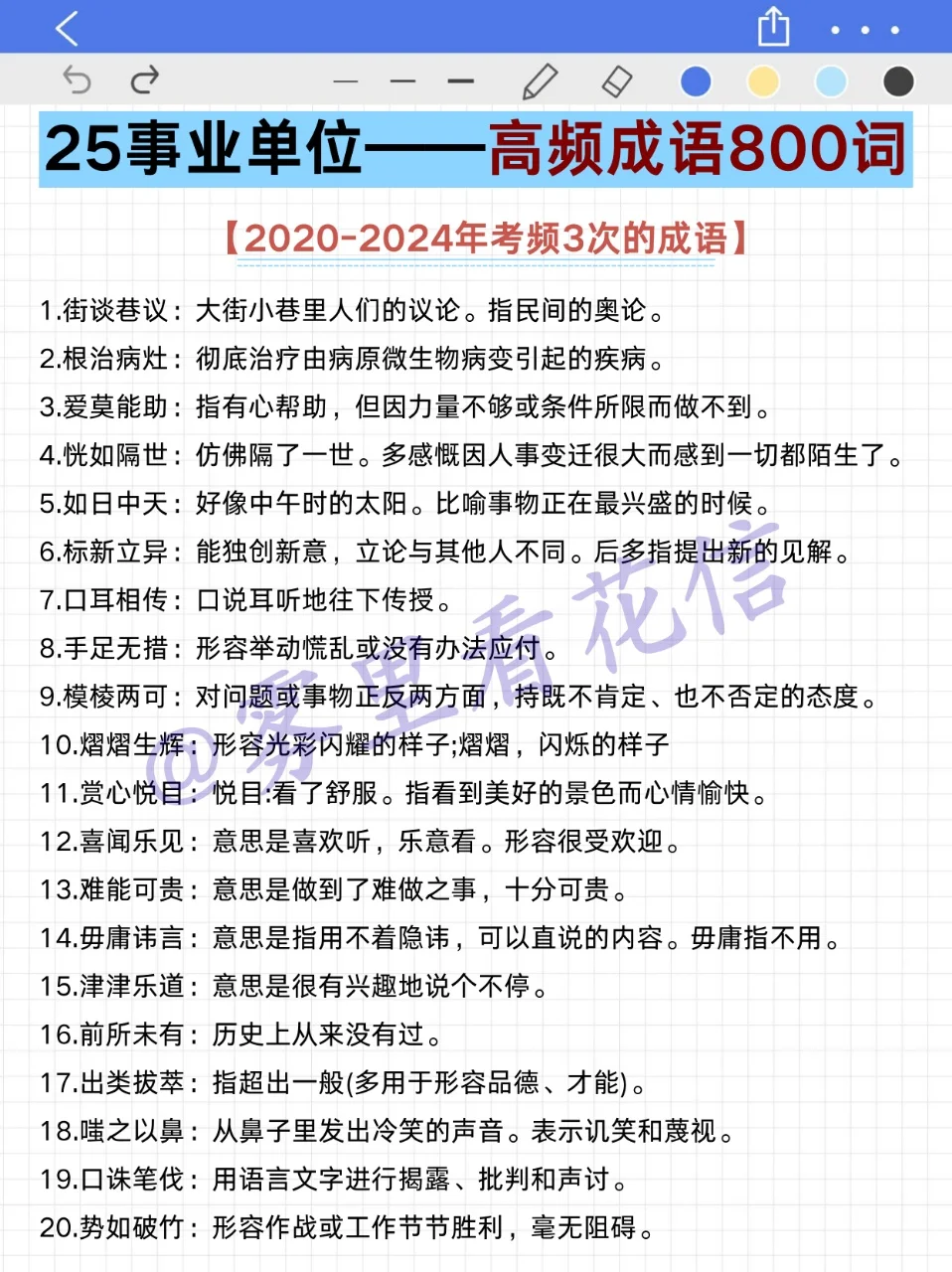 提醒一下，下下周六参加内蒙古事业编的人！
