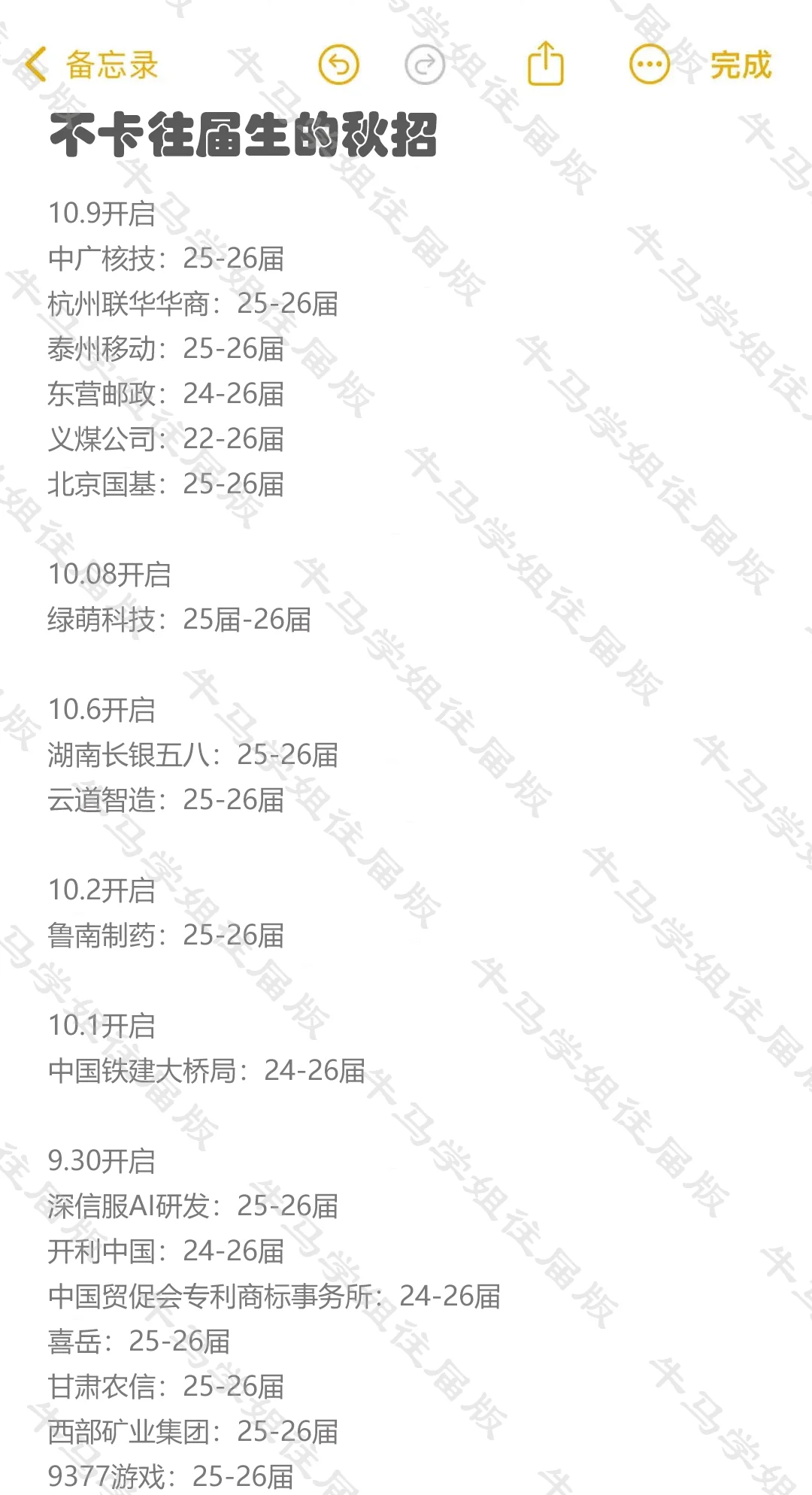 不卡往届生的秋招（10.9版）