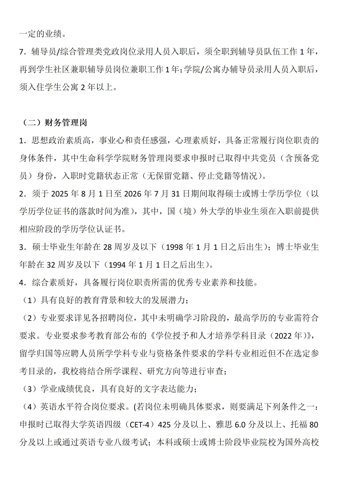 厦门大学招聘47名，辅导员/党政管理人员！