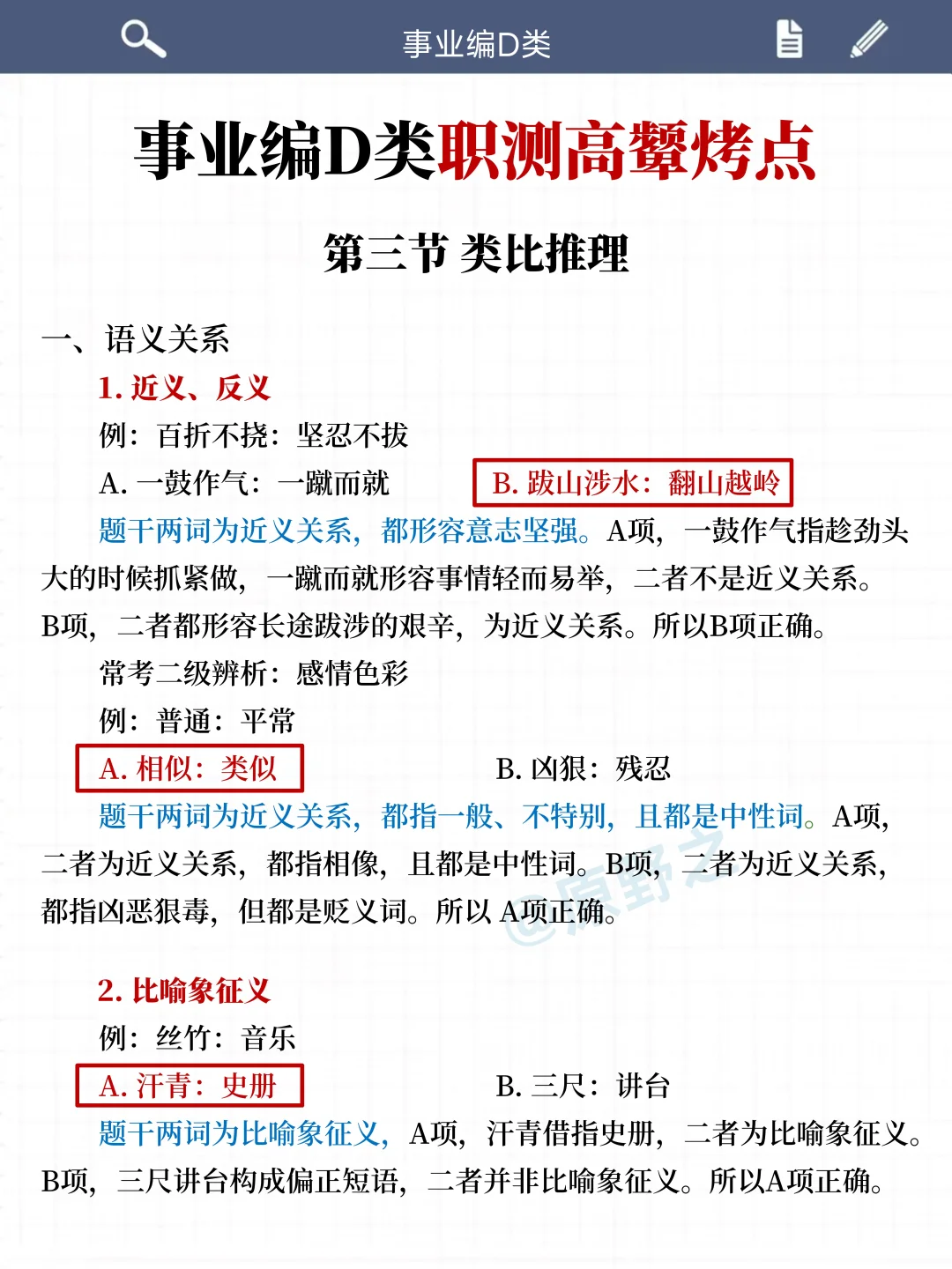综应D类不难，3h背完125分