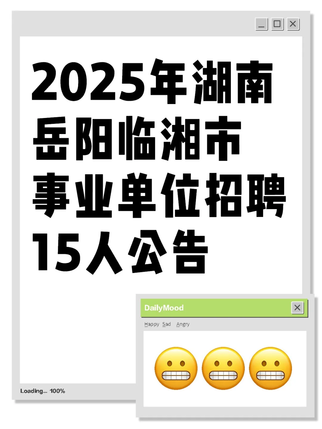2025年湖南岳阳临湘市事业单位招聘15人公告