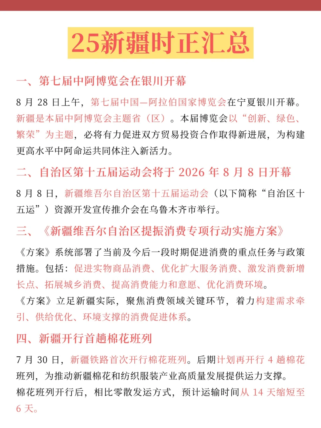 10.25新疆事业编时正我压，背完稳！