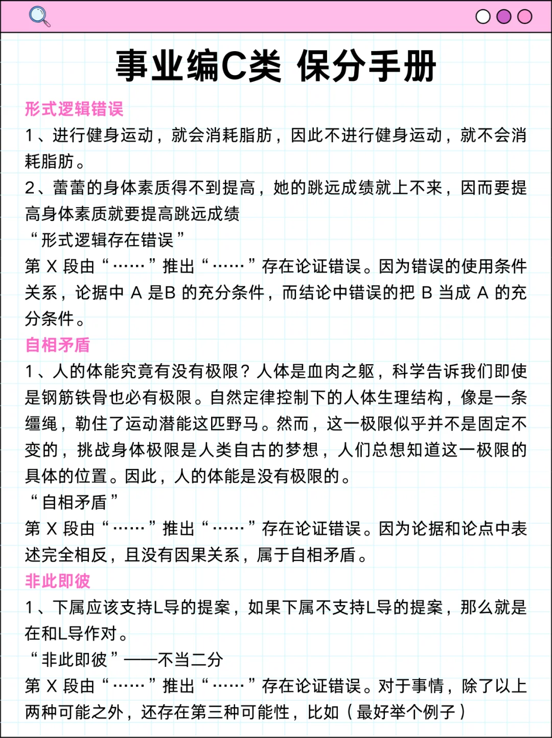 从9.26开始备考事业编C类（急救版）
