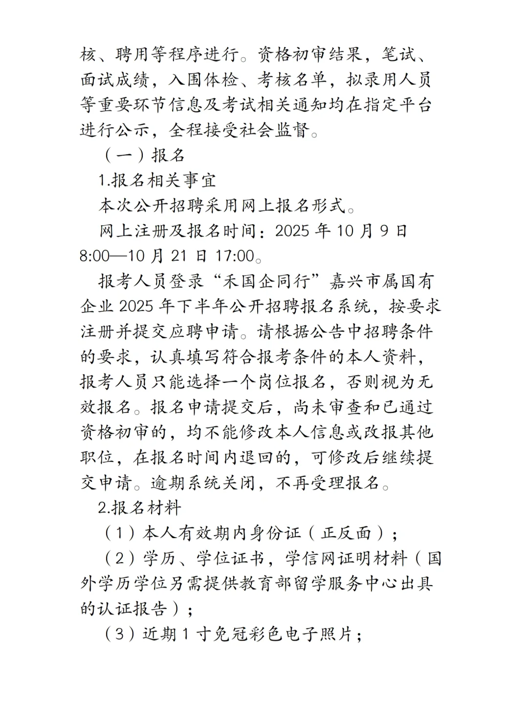 国企招聘|嘉兴市国有企业招聘59人！