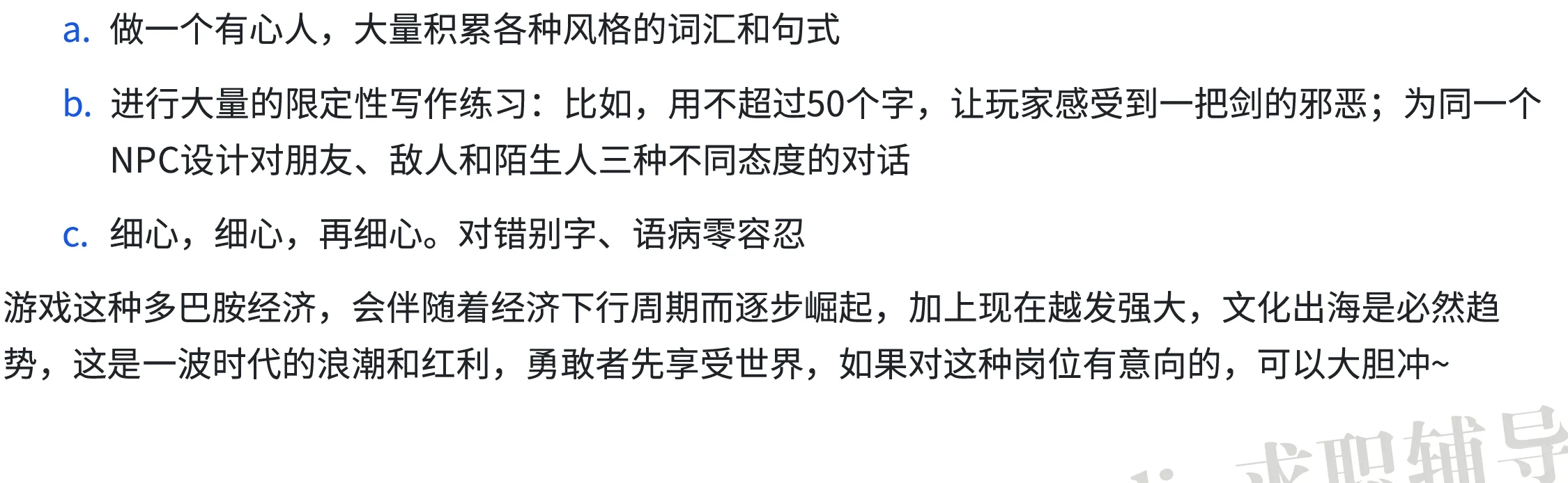 米哈游/网易游戏文案策划和剧情策划怎么选