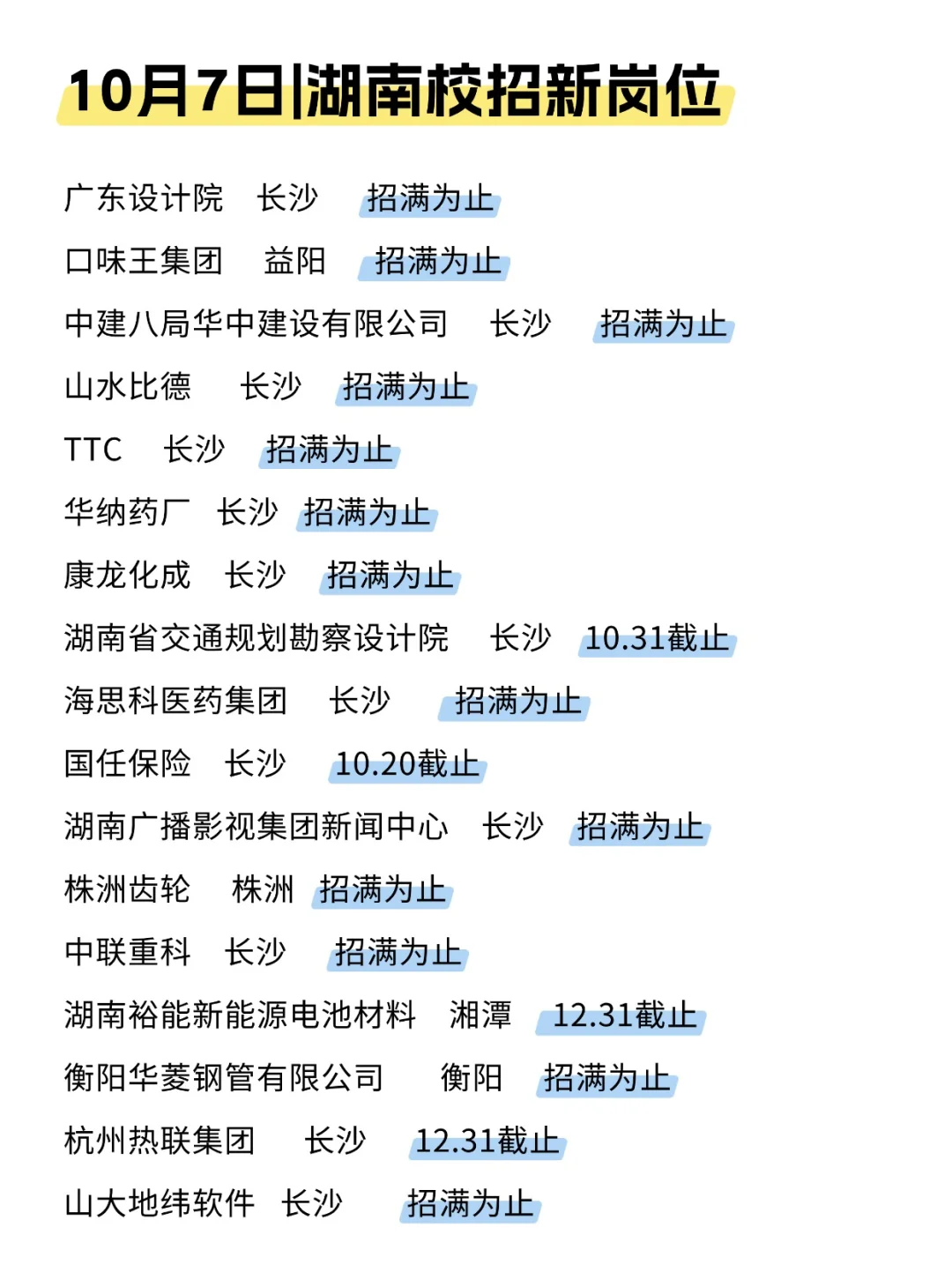 湖南校招热度高不是没有道理！