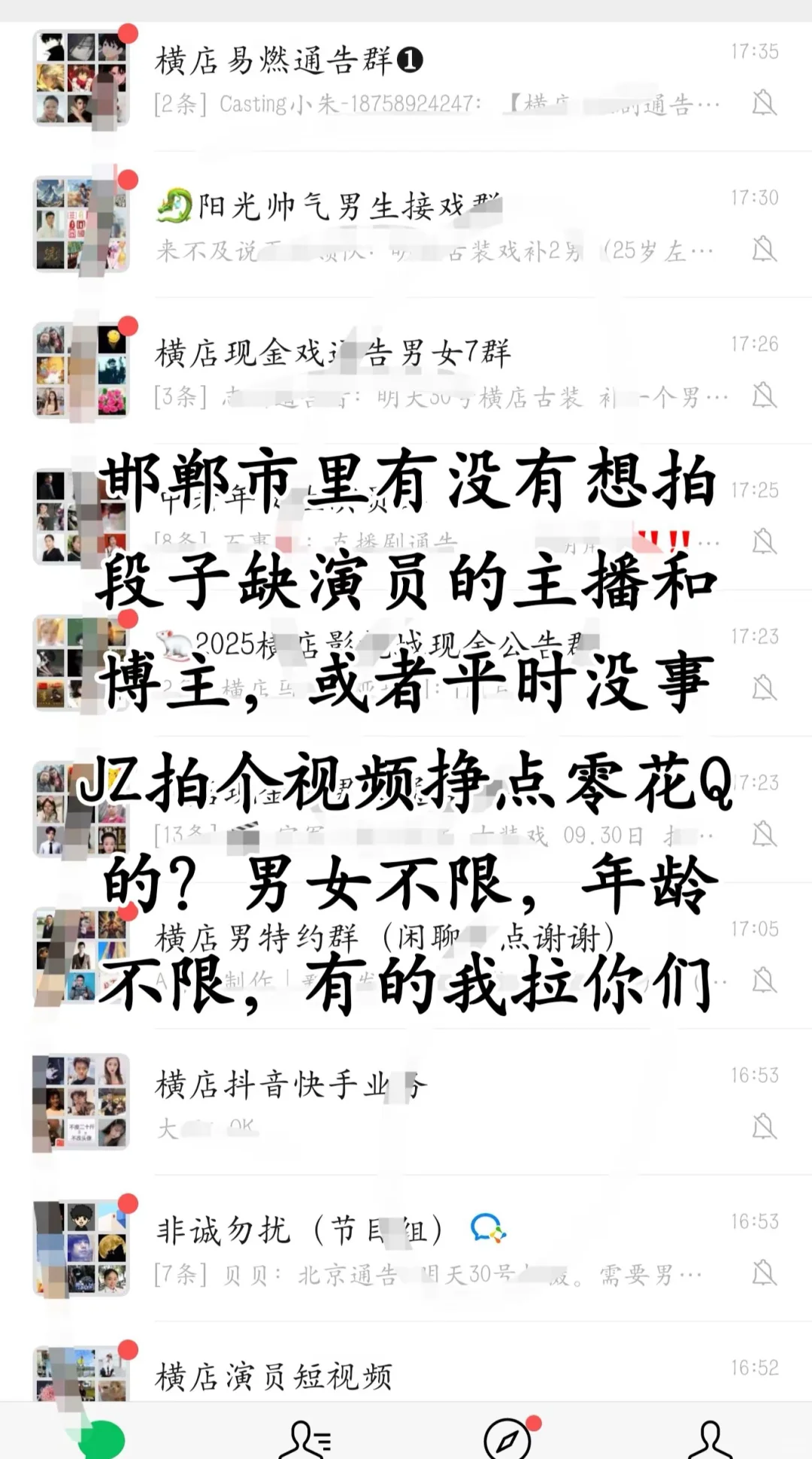 邯郸市里有没有想拍段子缺演员的主播和博主