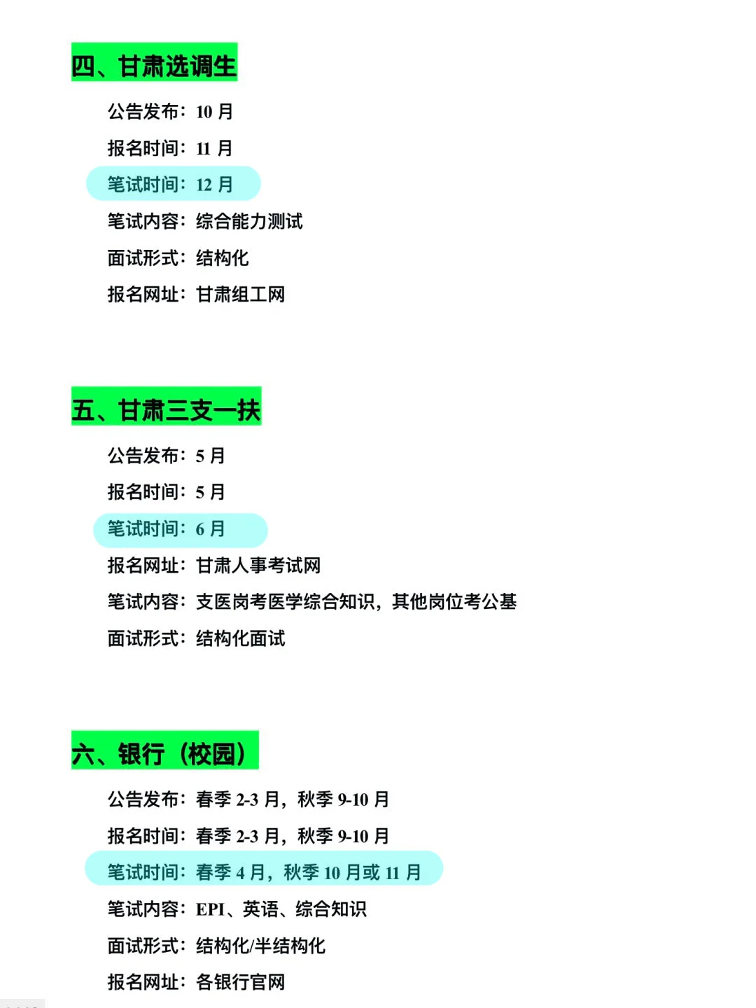 姐要开始甘肃巡考了！