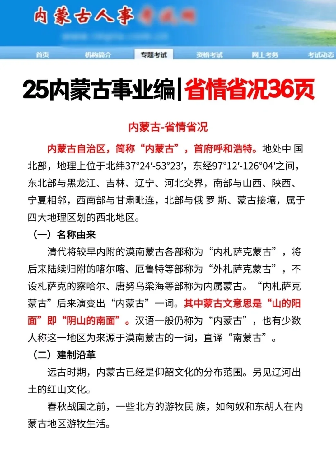 10.25内蒙古事业编小道消息！有点心疼考生