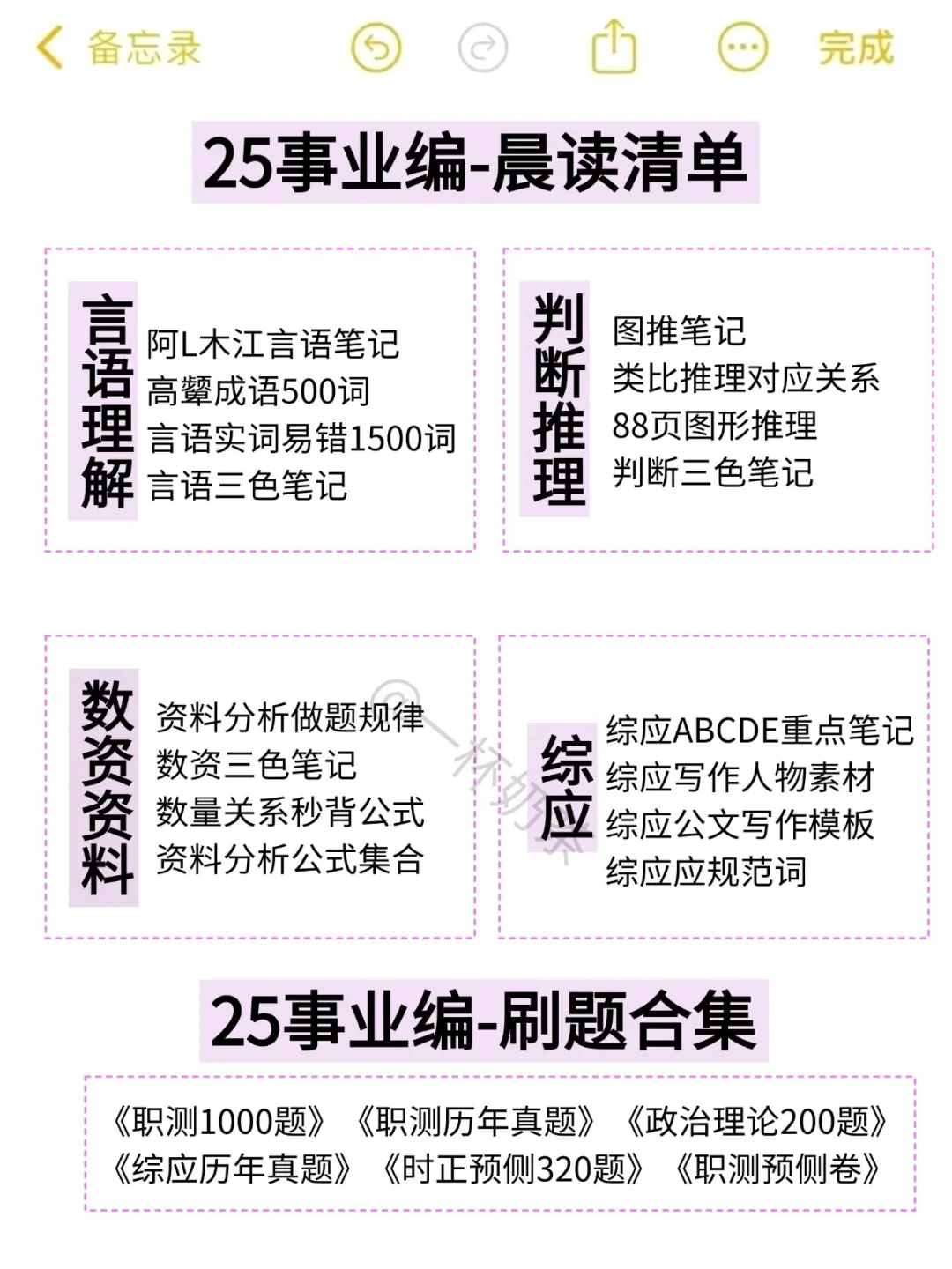 事业编大忌，千万不要什么都不懂就去考编！