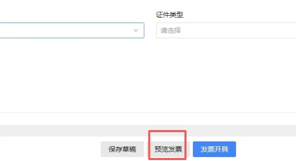 应届生会计如何开票