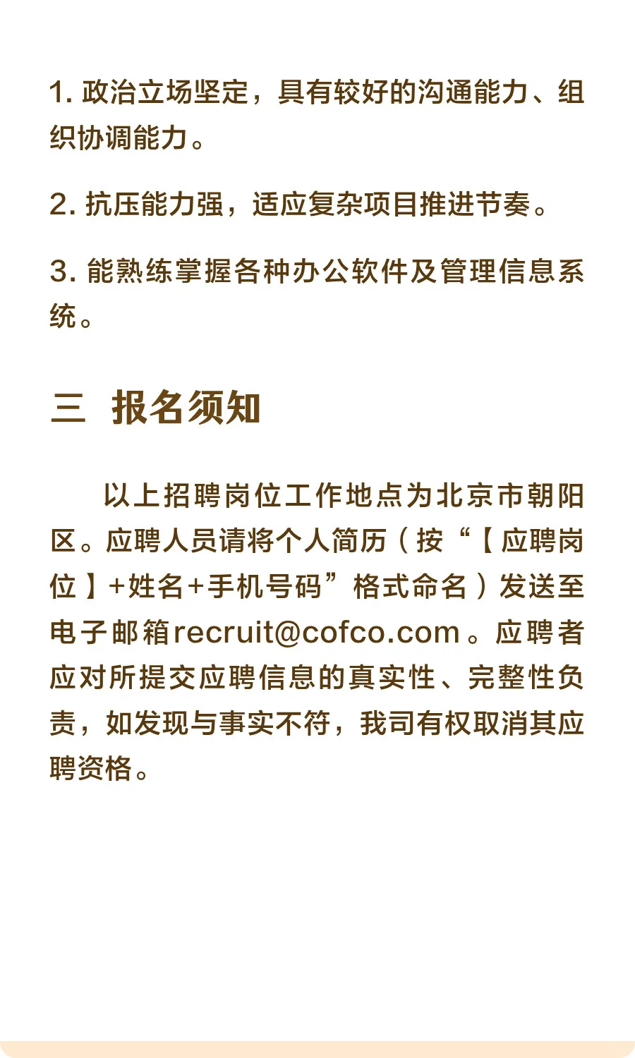 社招 | 中粮集团社会招聘公告