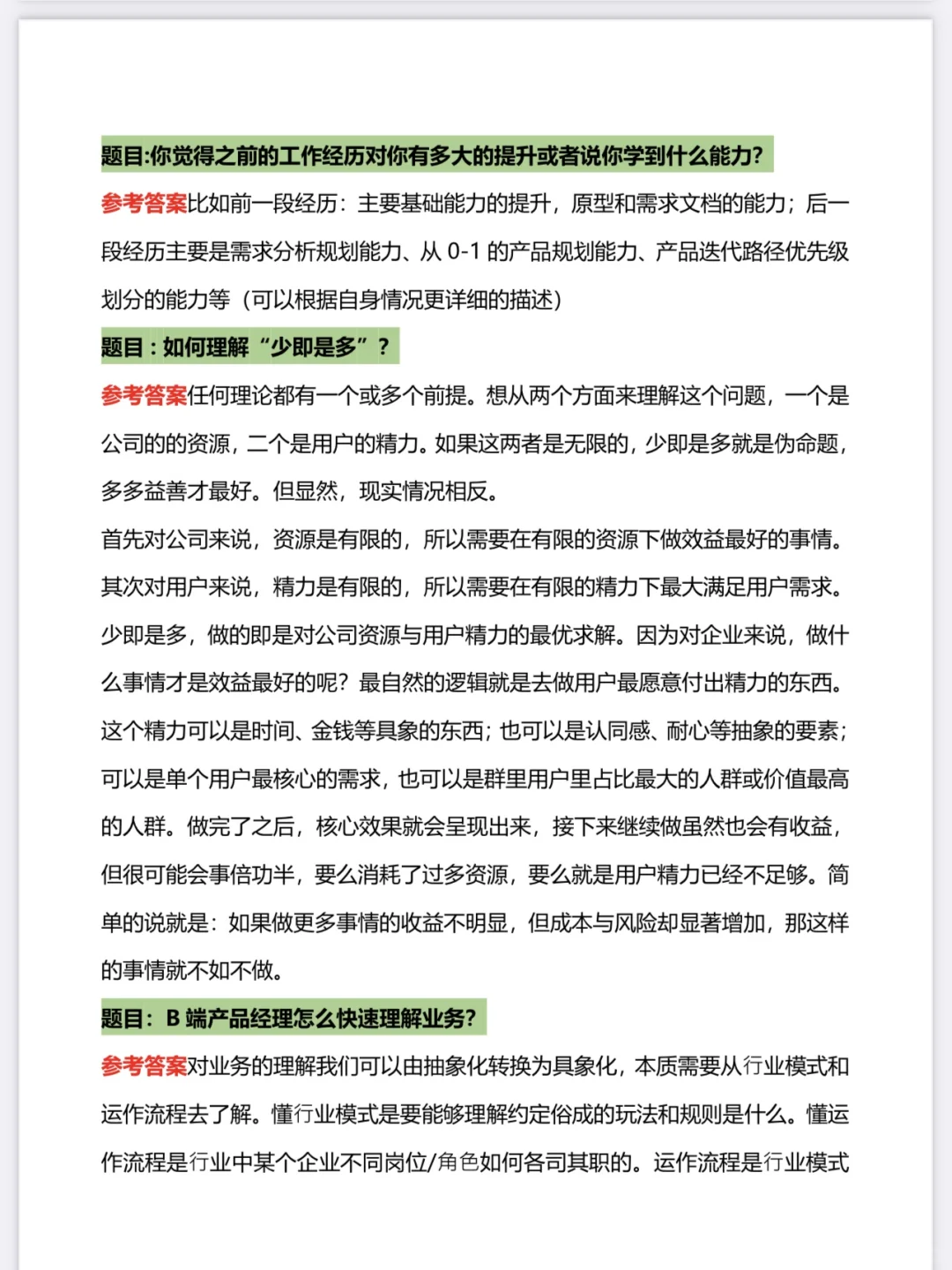 其实现在最缺的岗位：产品岗