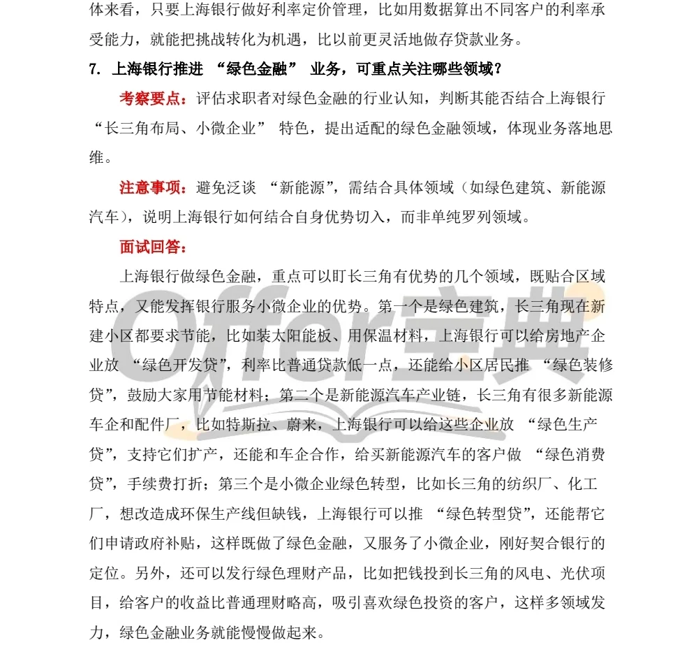 上海银行ai面面经分享珍题解析