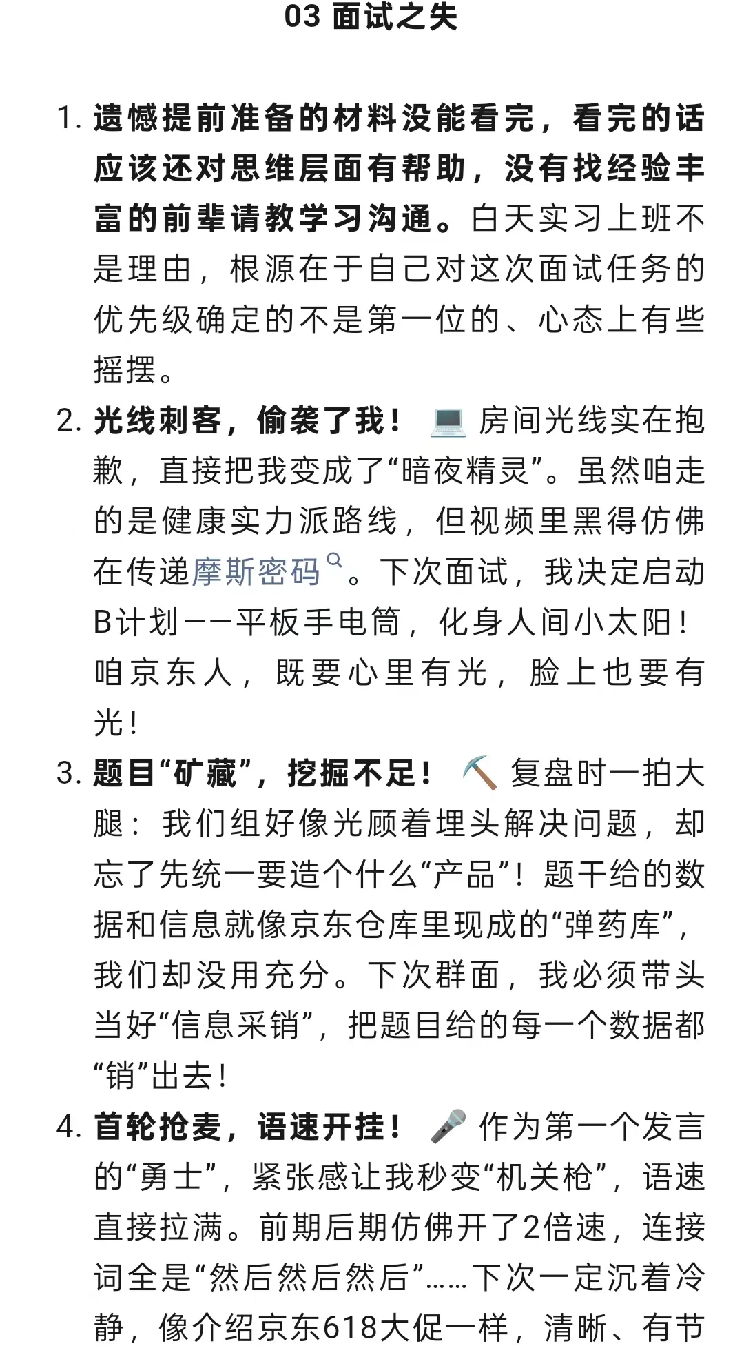 京东26年校招采销岗复盘面经来了