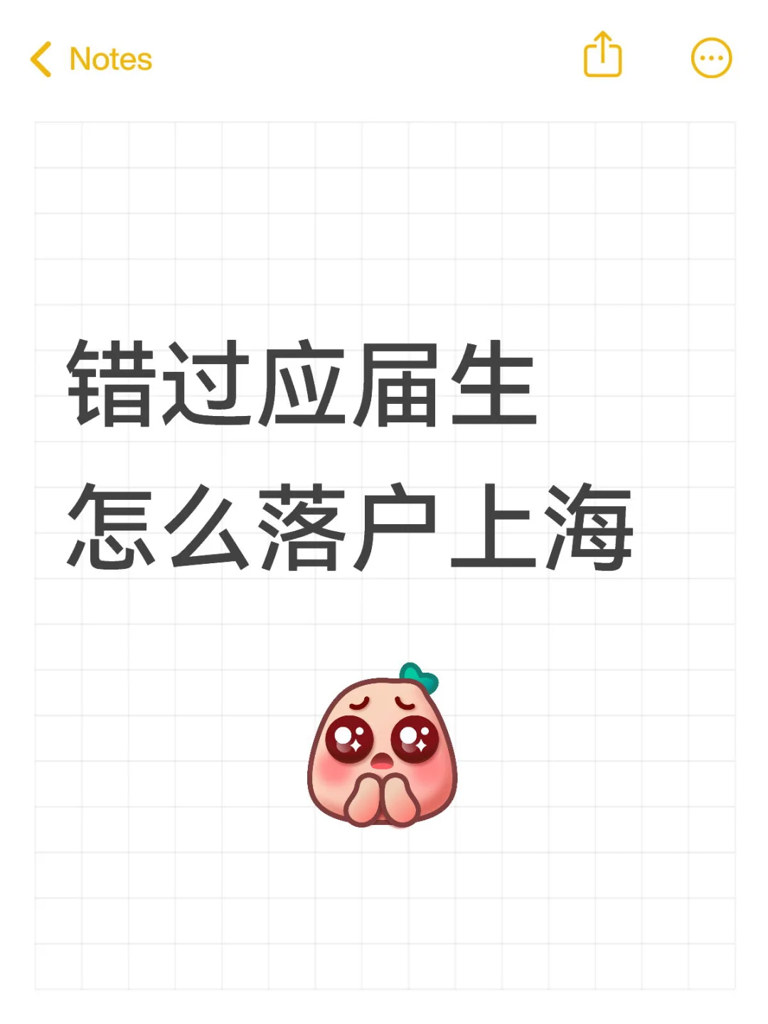 错过应届生还能怎么落户上海？