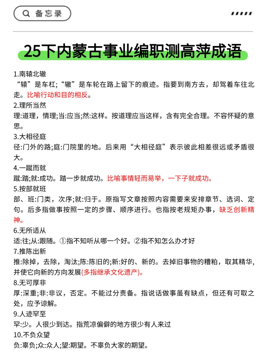 提醒一下：下下周六参加内蒙古事业编的人