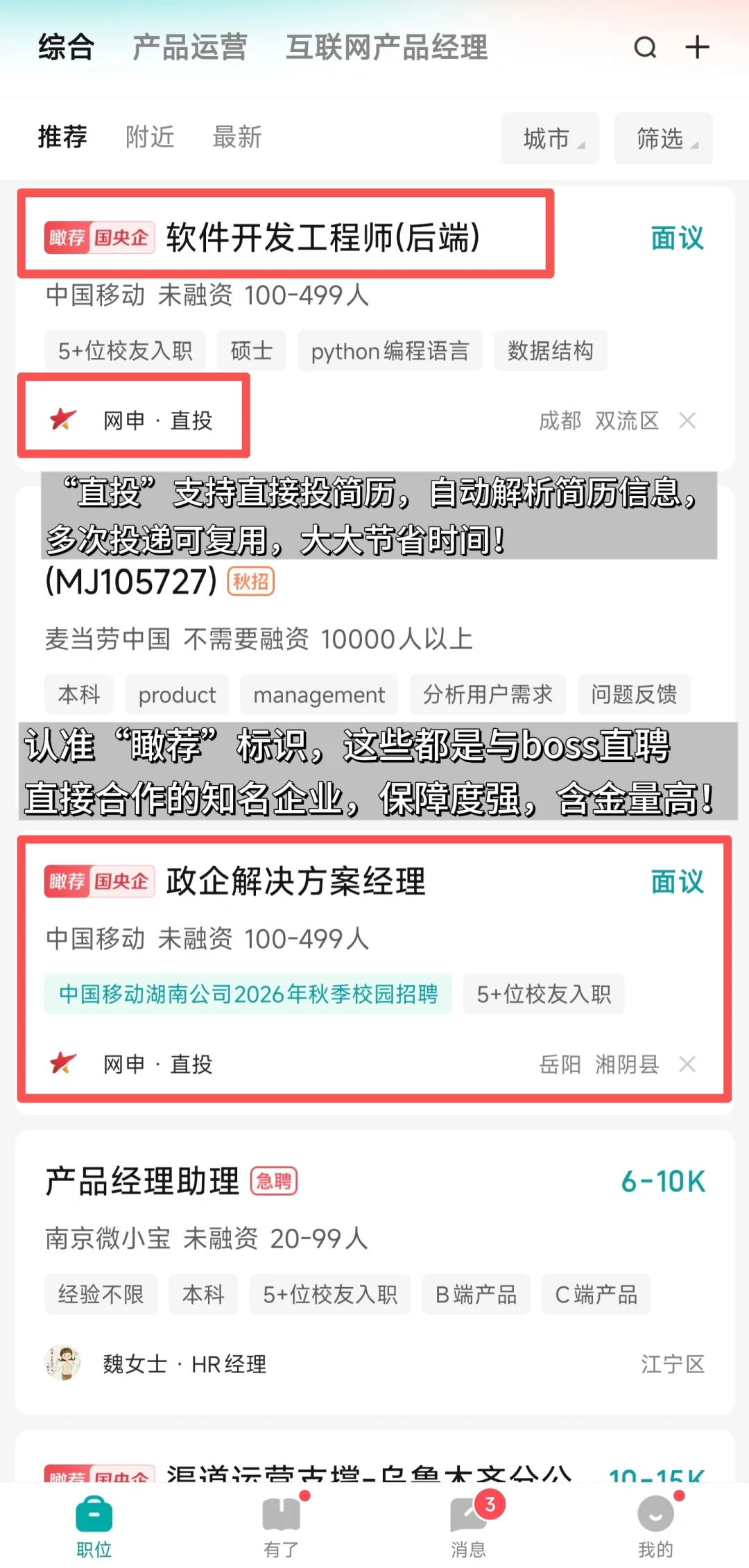 我感觉你是那种特别会用BOSS直聘的人......