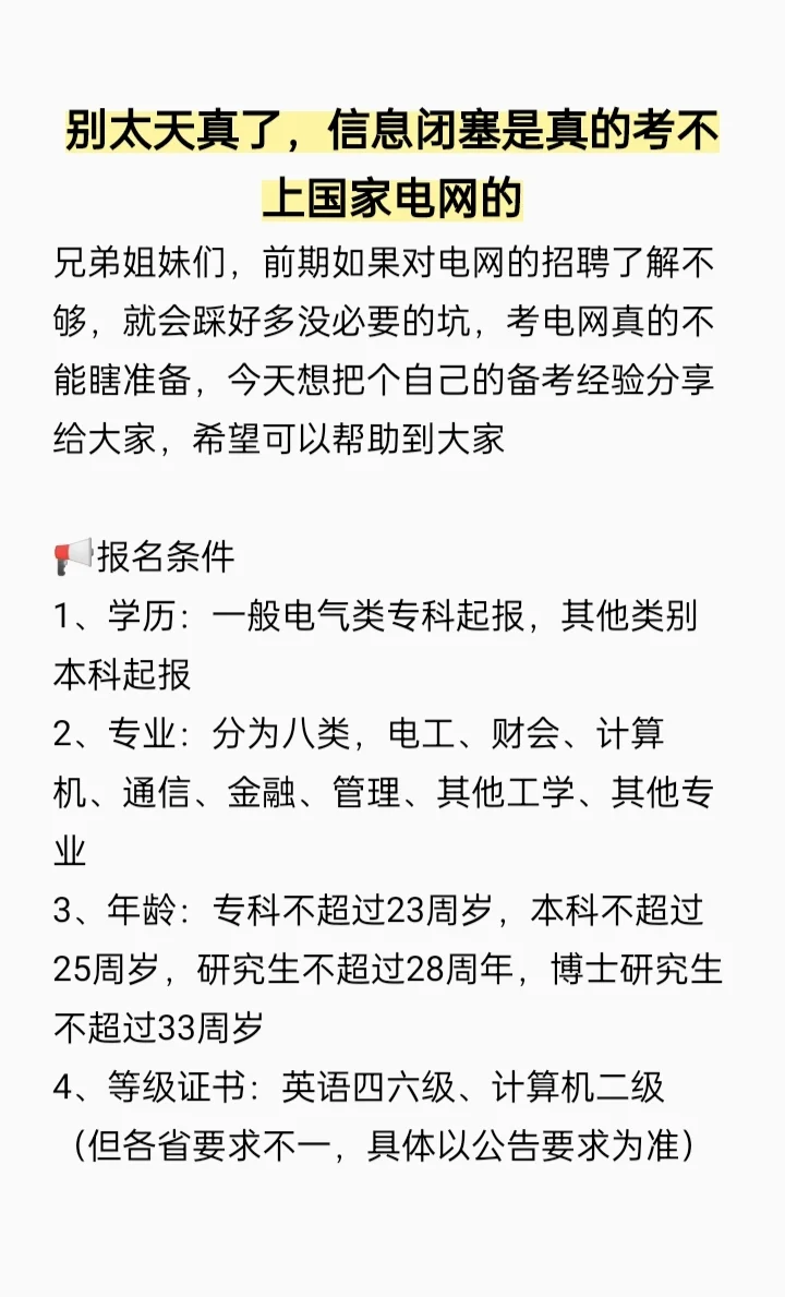 公布一个人尽皆知的电网小秘密