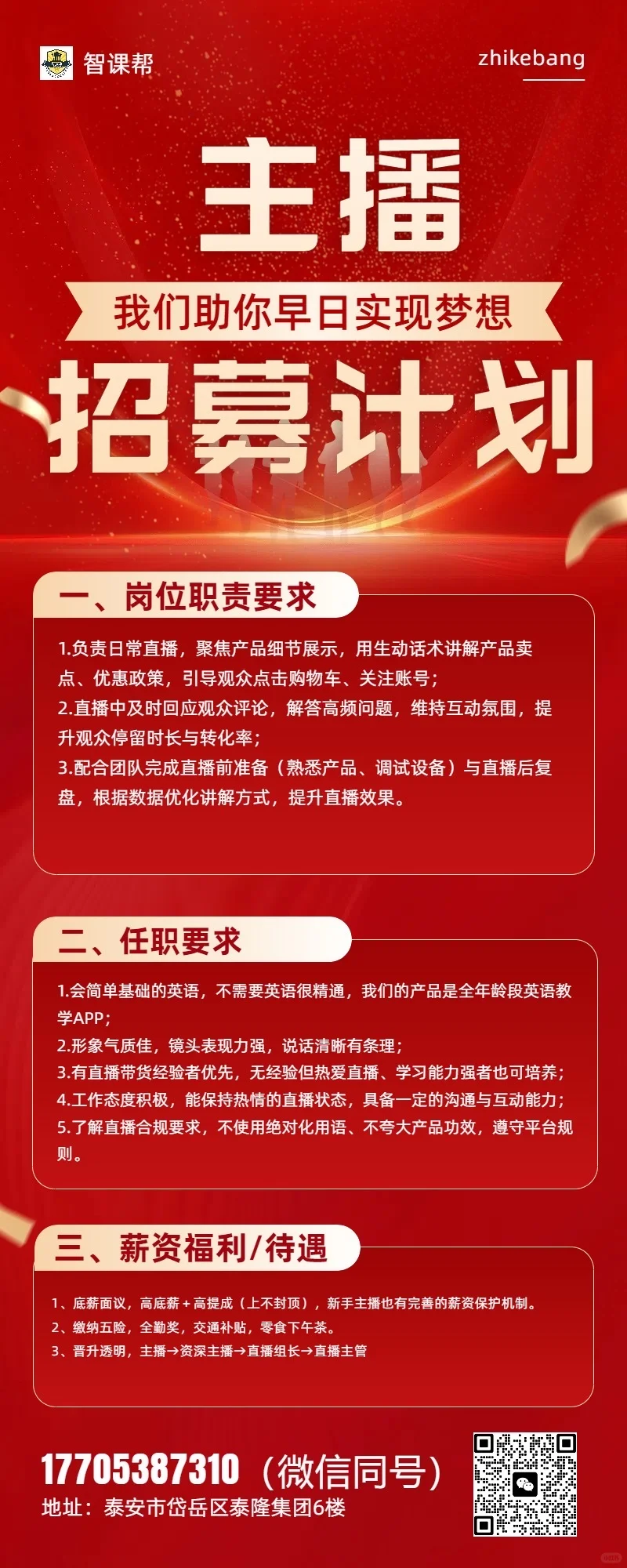 直播间主播招募计划来了‼️