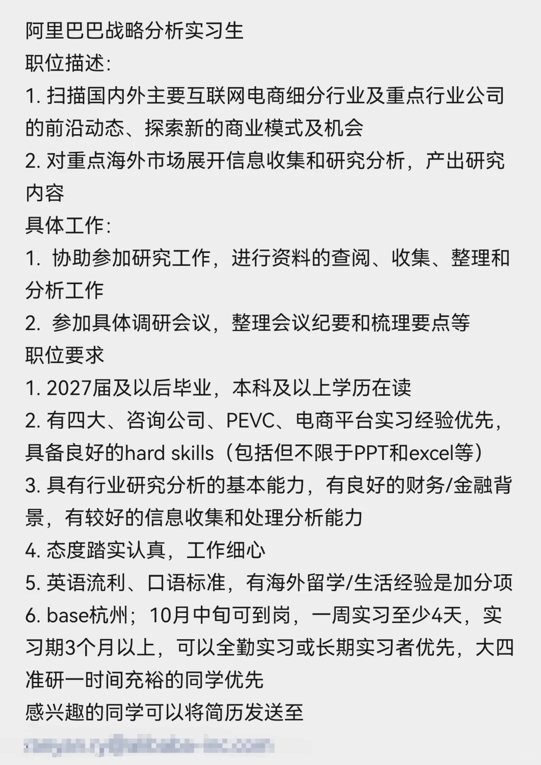 【杭州】阿里巴巴🔥急招实习继任❗️