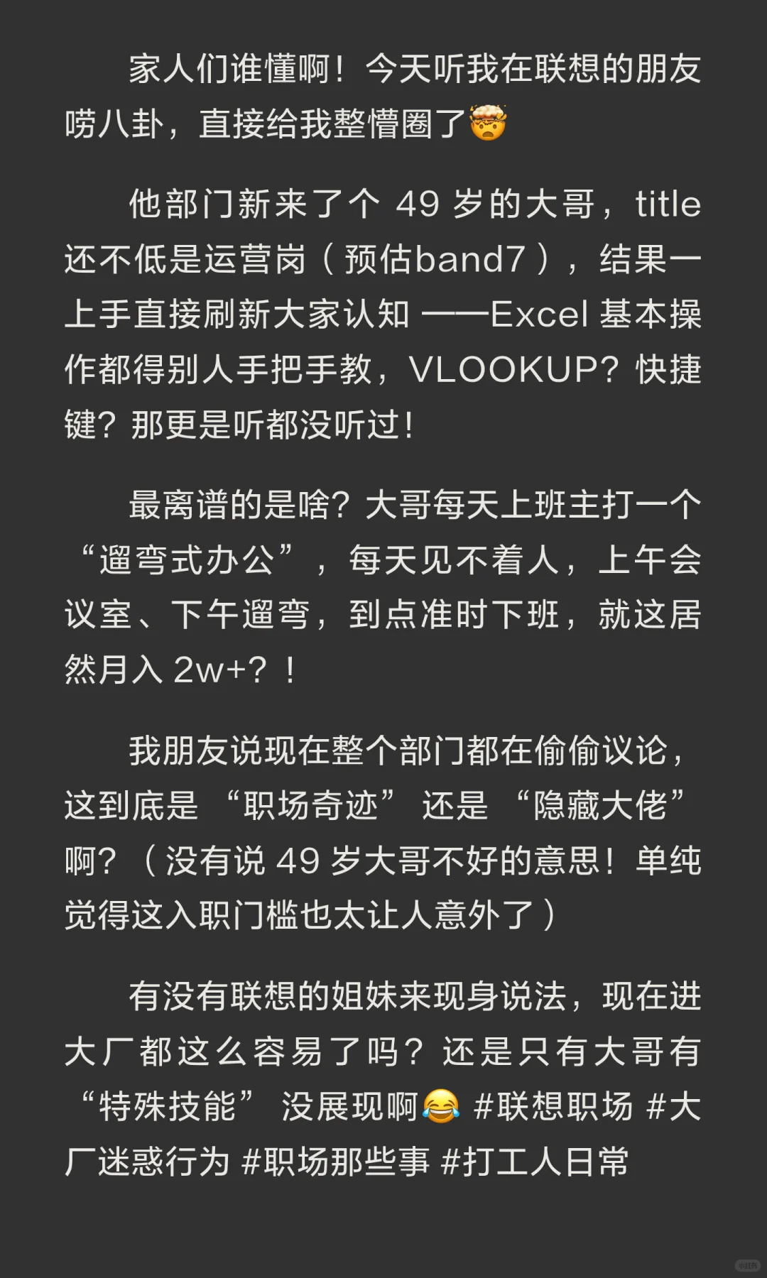 离联想真的是什么人都能进啊！大厂不过如此