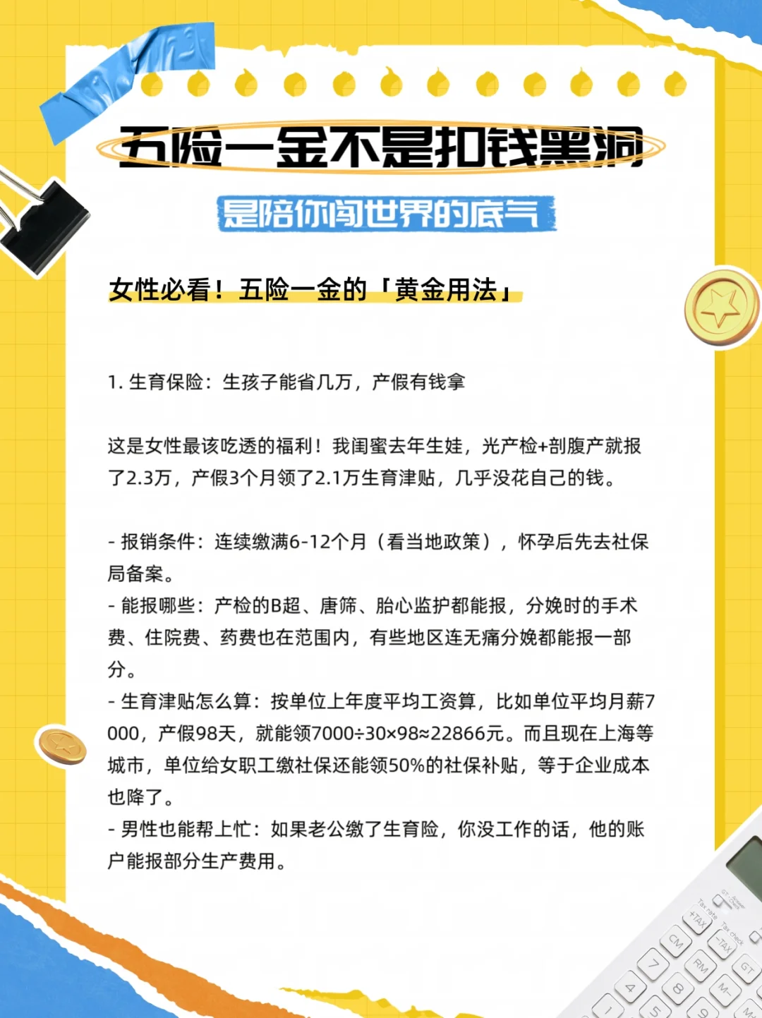 五险一金不是扣钱黑洞，是陪你闯世界的底气