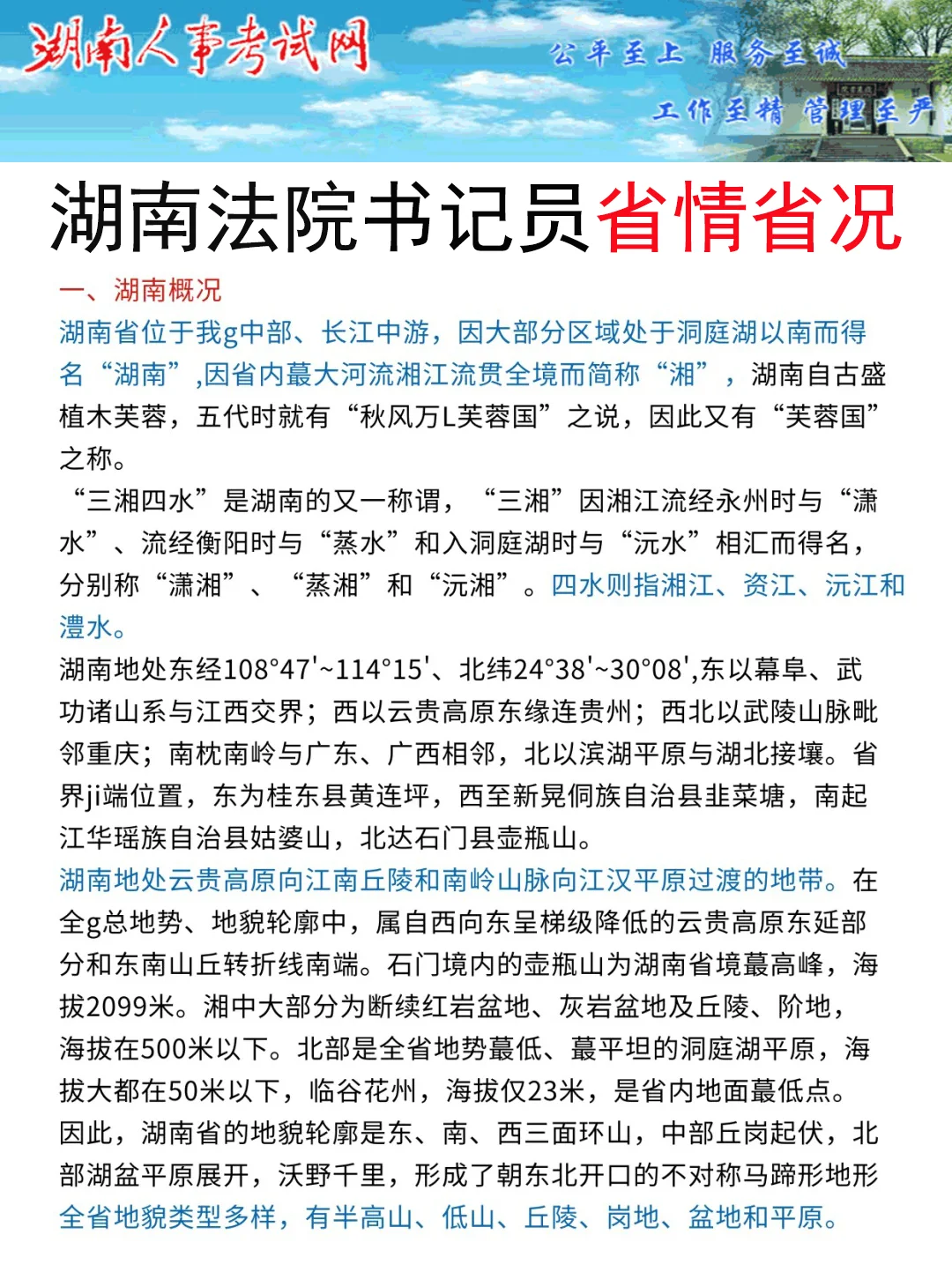 提醒一下9月21日去参加湖南法院书记员的人