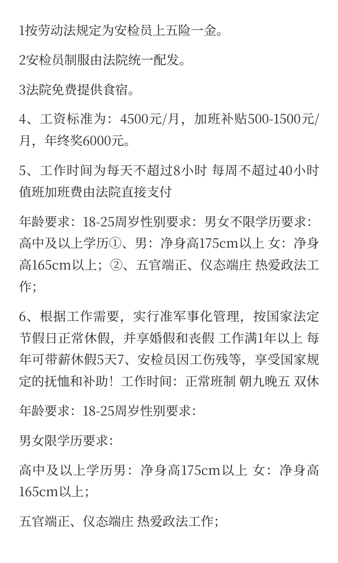 北京各区聘用制法院安检(男女不限) 双休 五