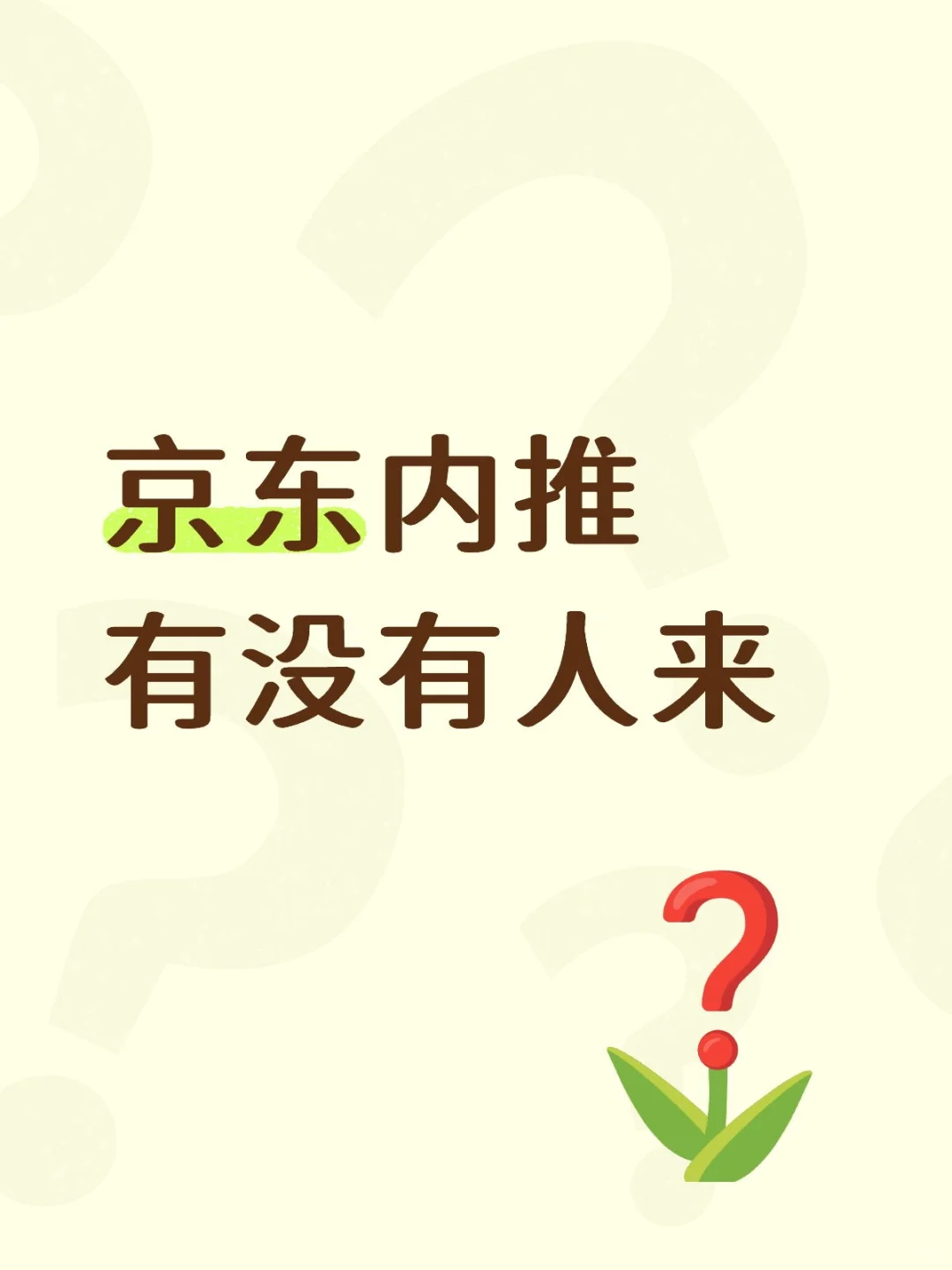组内直接推