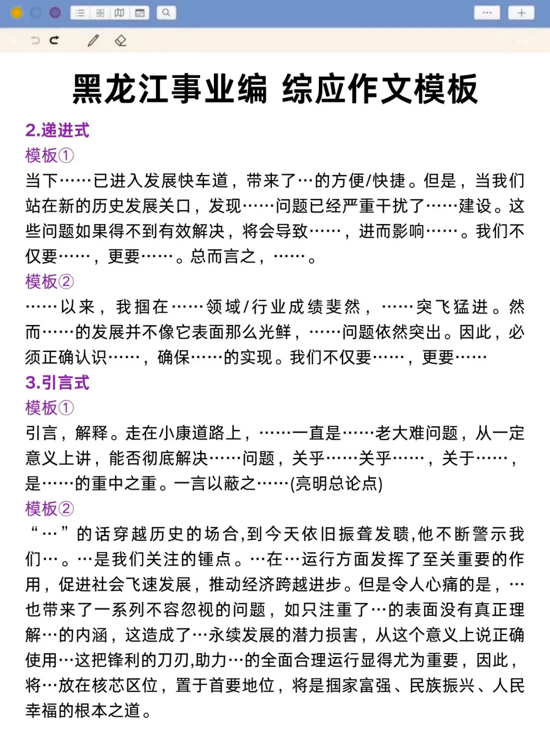 不算泄题吧?黑龙江事业编时政范围已出,稳了