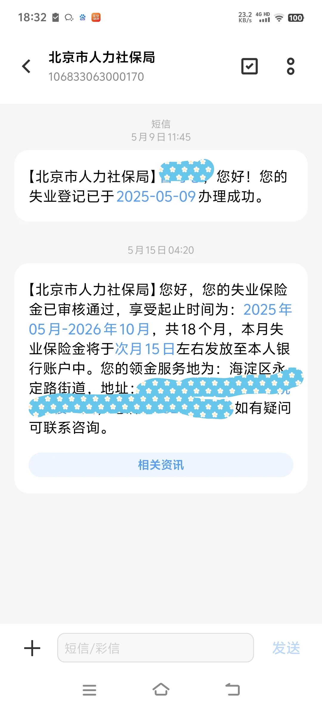 京户主动离职也可申领失业金