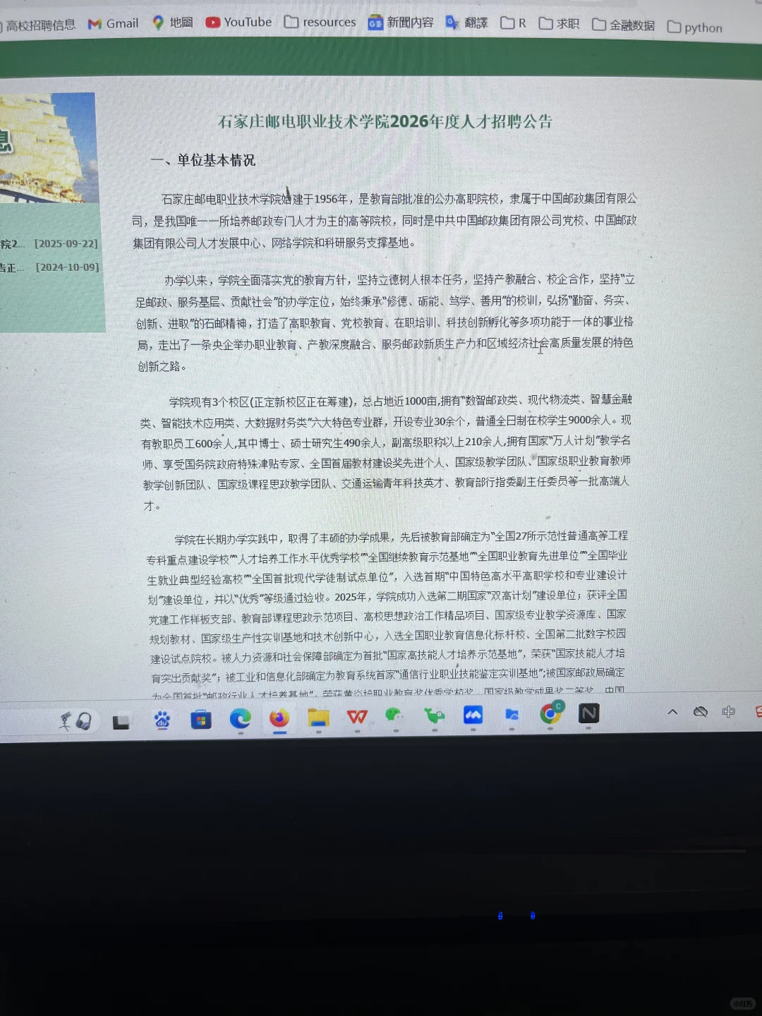 河北高校默默开启了26届招聘…