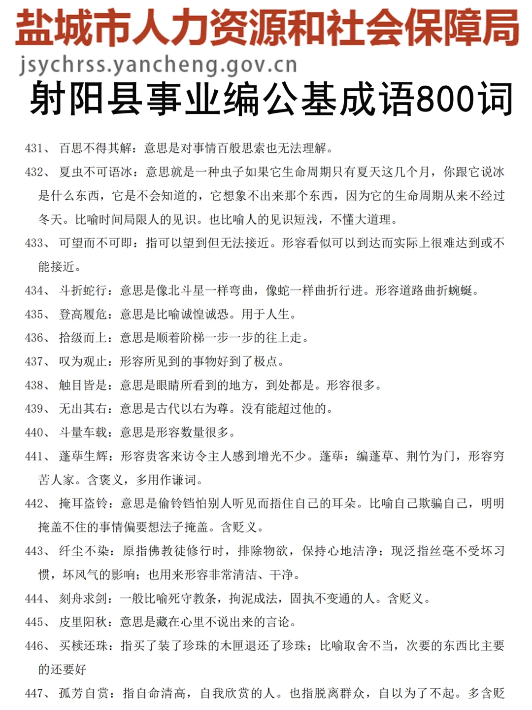 25盐城射阳县事业编是真不难，考试重复率89%