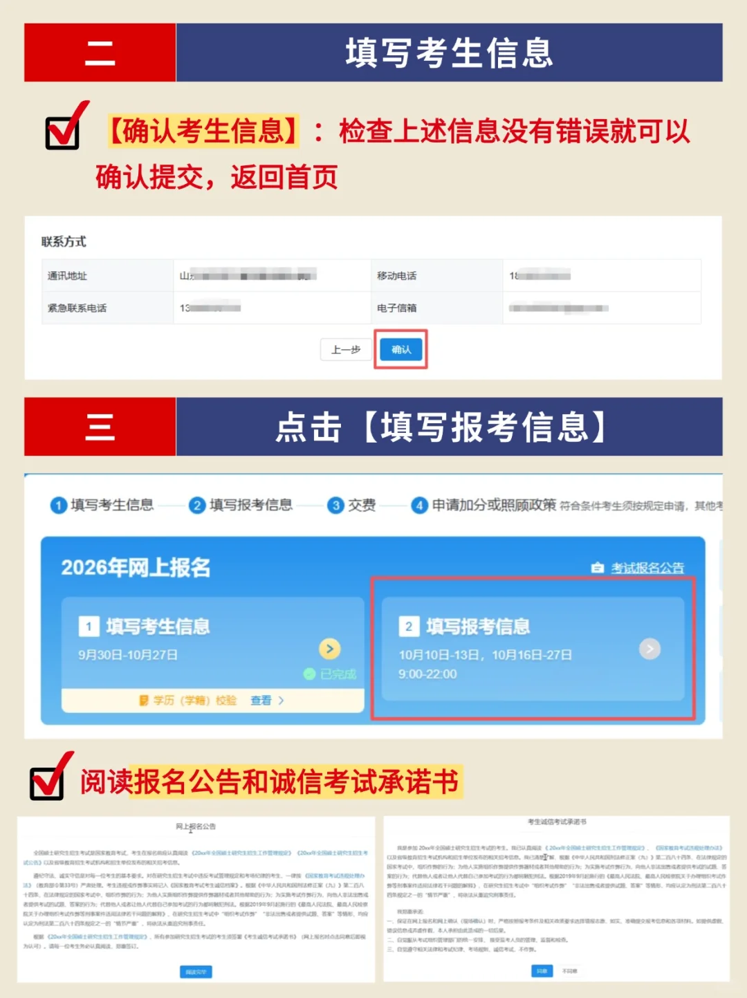 最后提醒明天要预报名的同学，跟着填不出错
