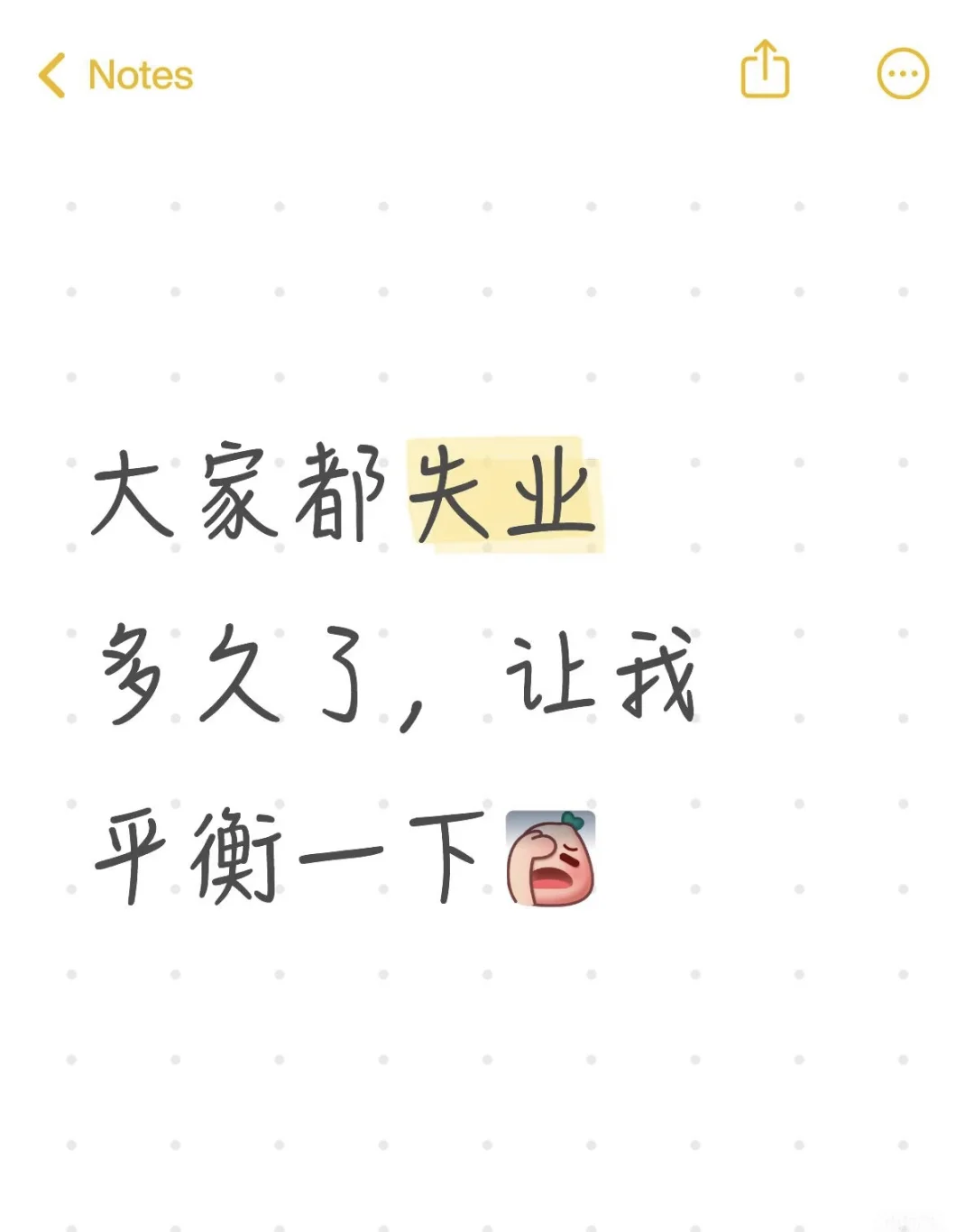 你失業最久的一次是多久…